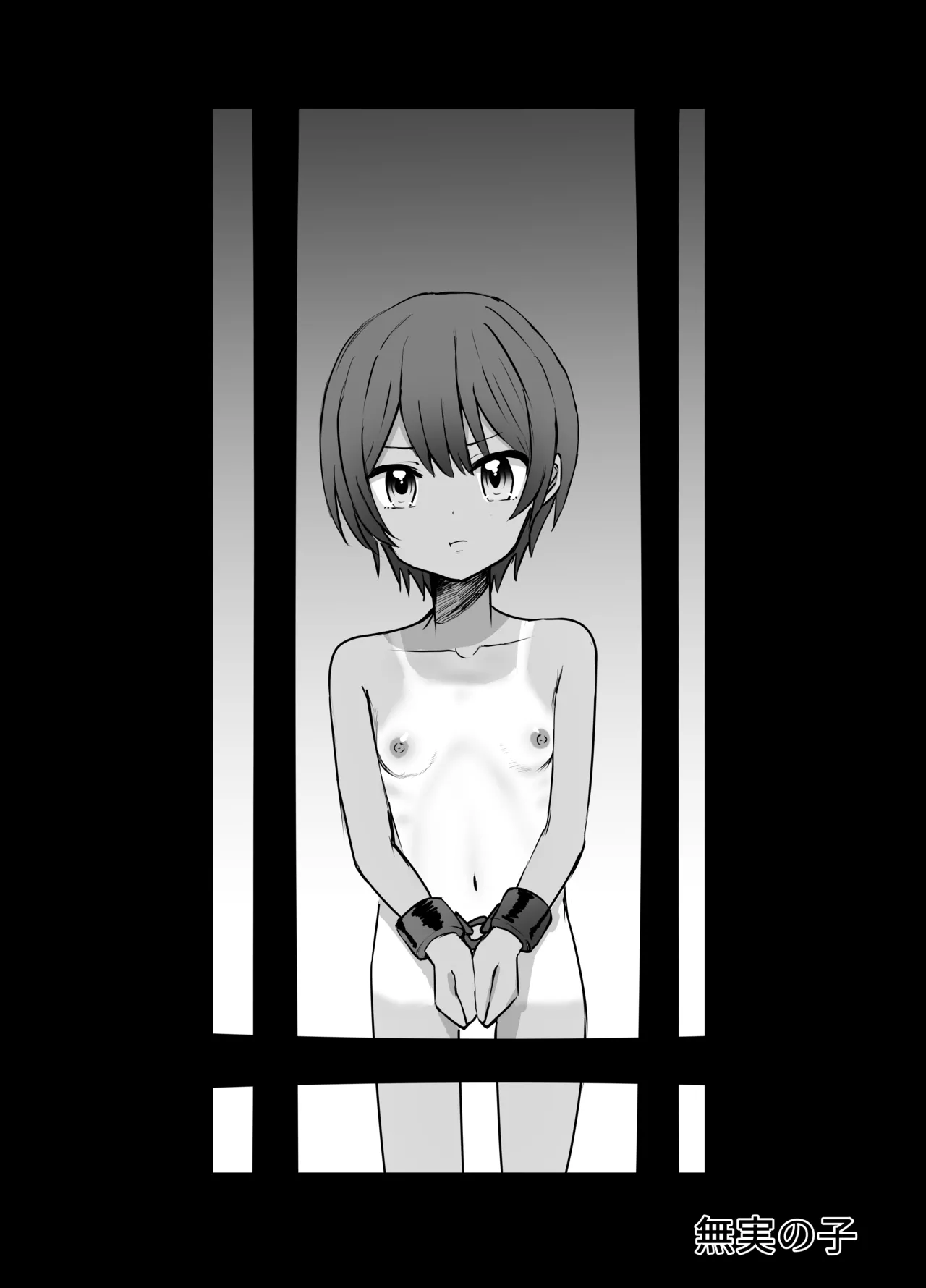 ボクっ娘 リョナ Page.2