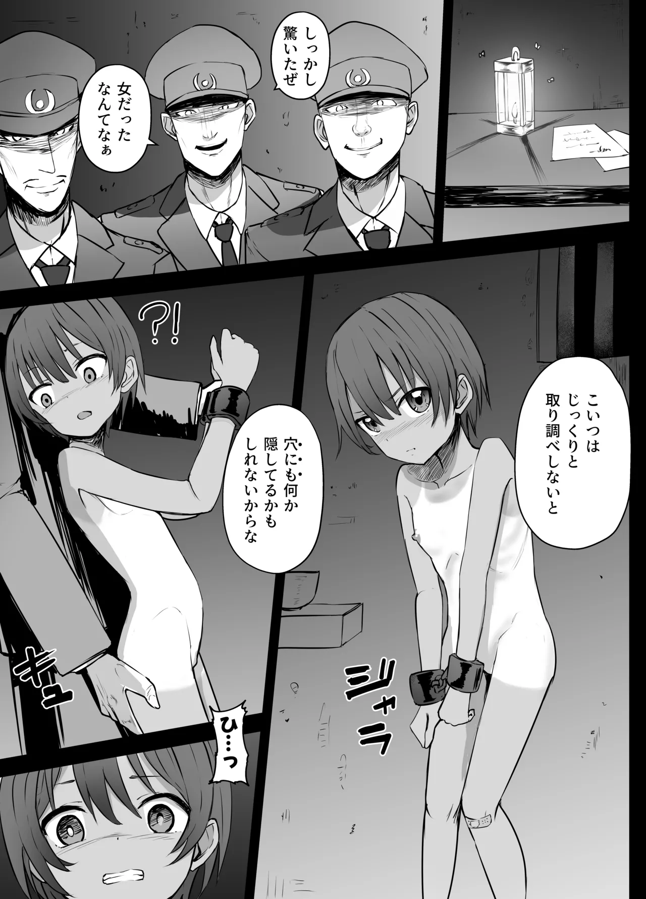 ボクっ娘 リョナ Page.3