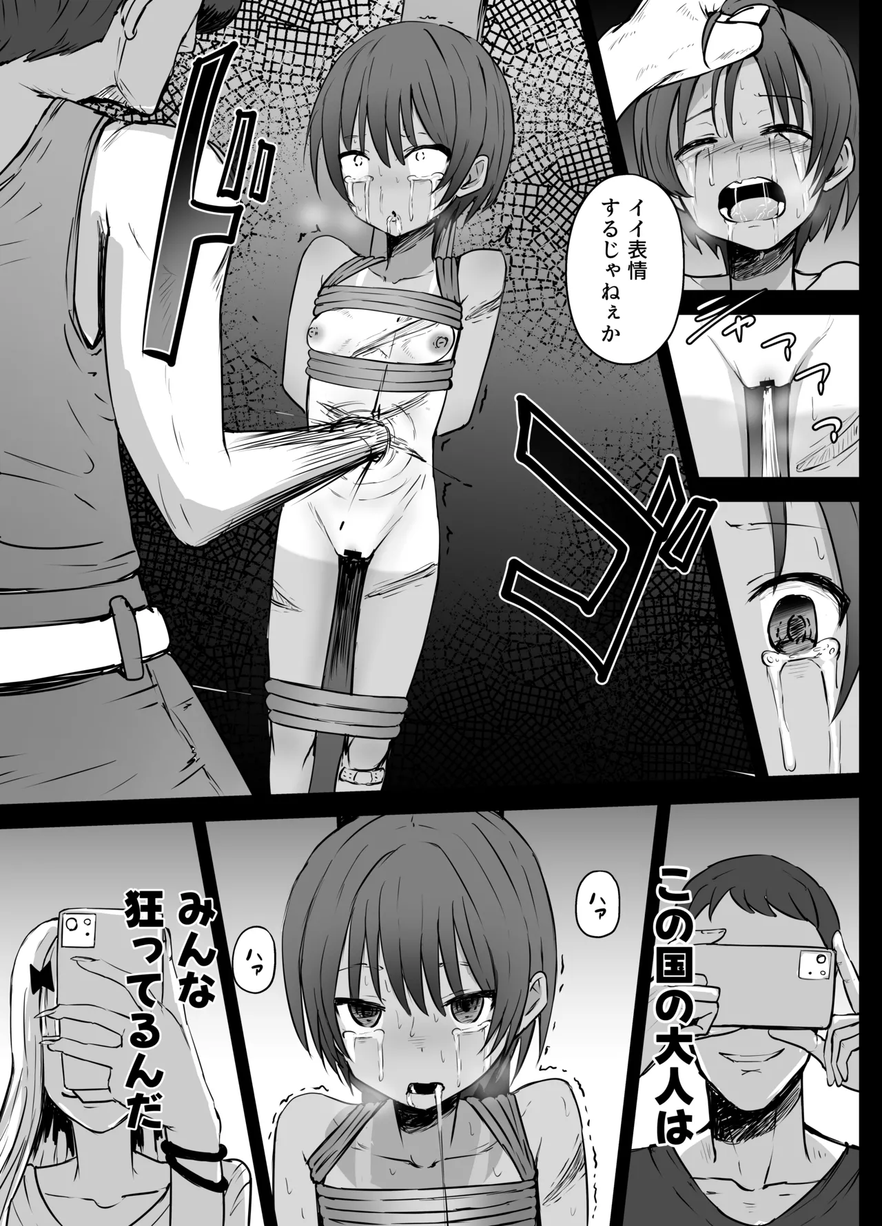 ボクっ娘 リョナ Page.7