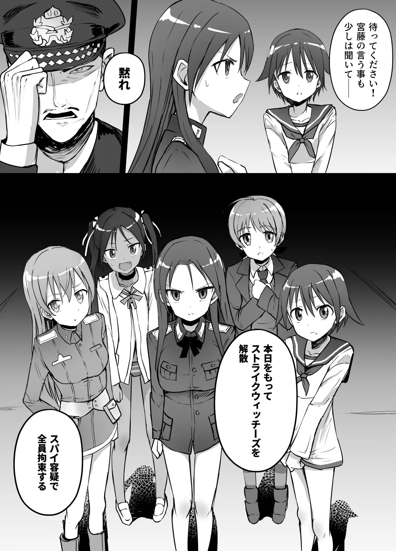 ストライクウィッチーズ 銃殺刑