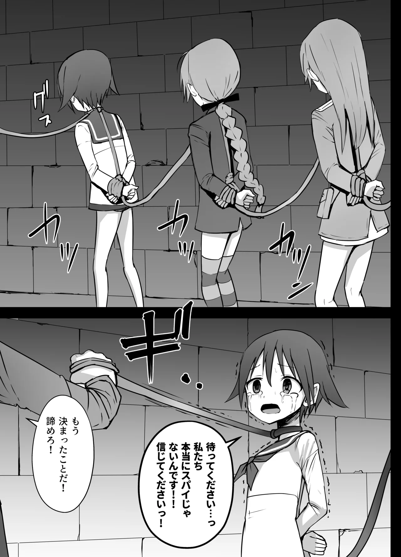 ストライクウィッチーズ 銃殺刑 Page.11