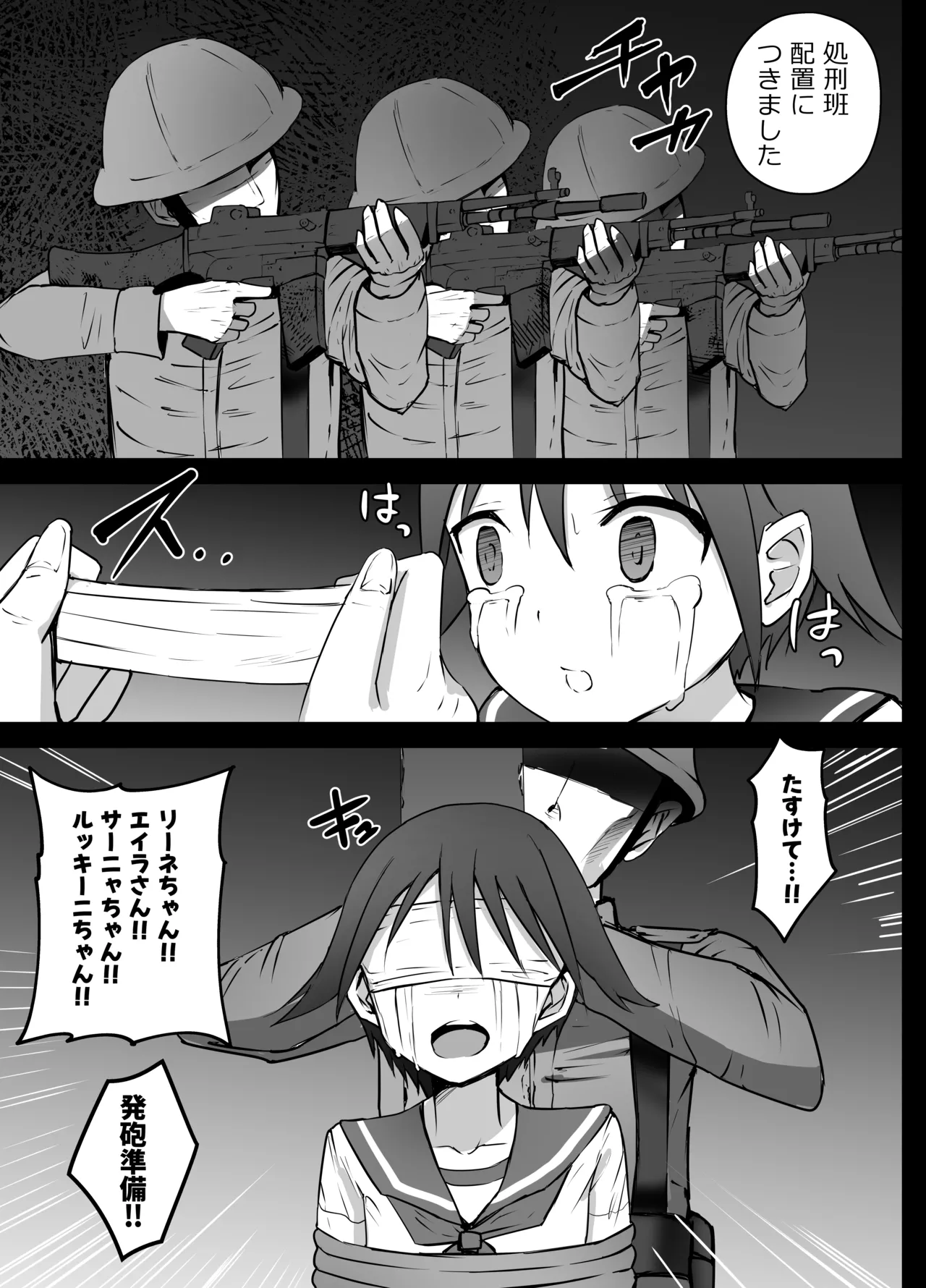 ストライクウィッチーズ 銃殺刑 Page.13