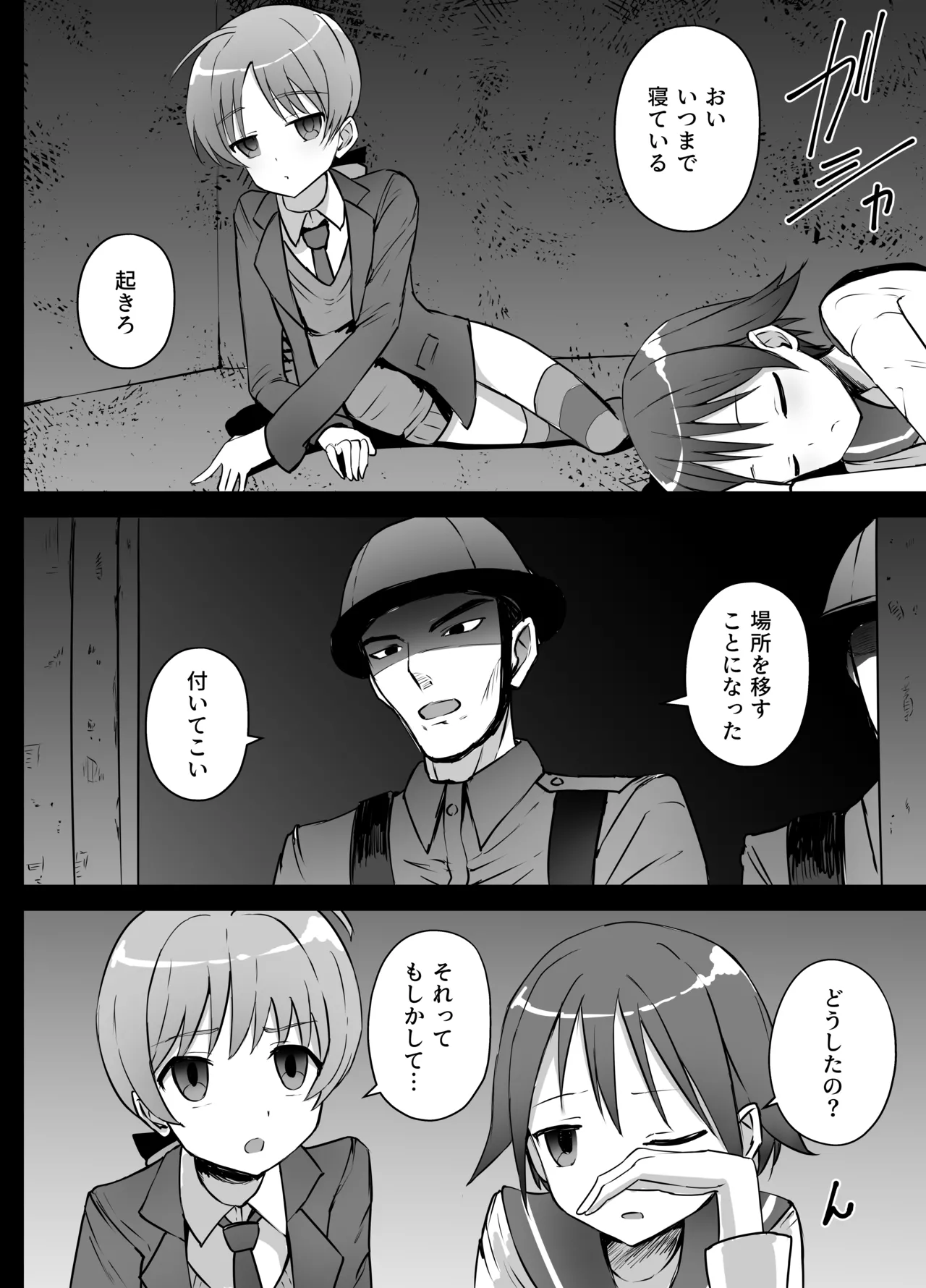 ストライクウィッチーズ 銃殺刑 Page.4