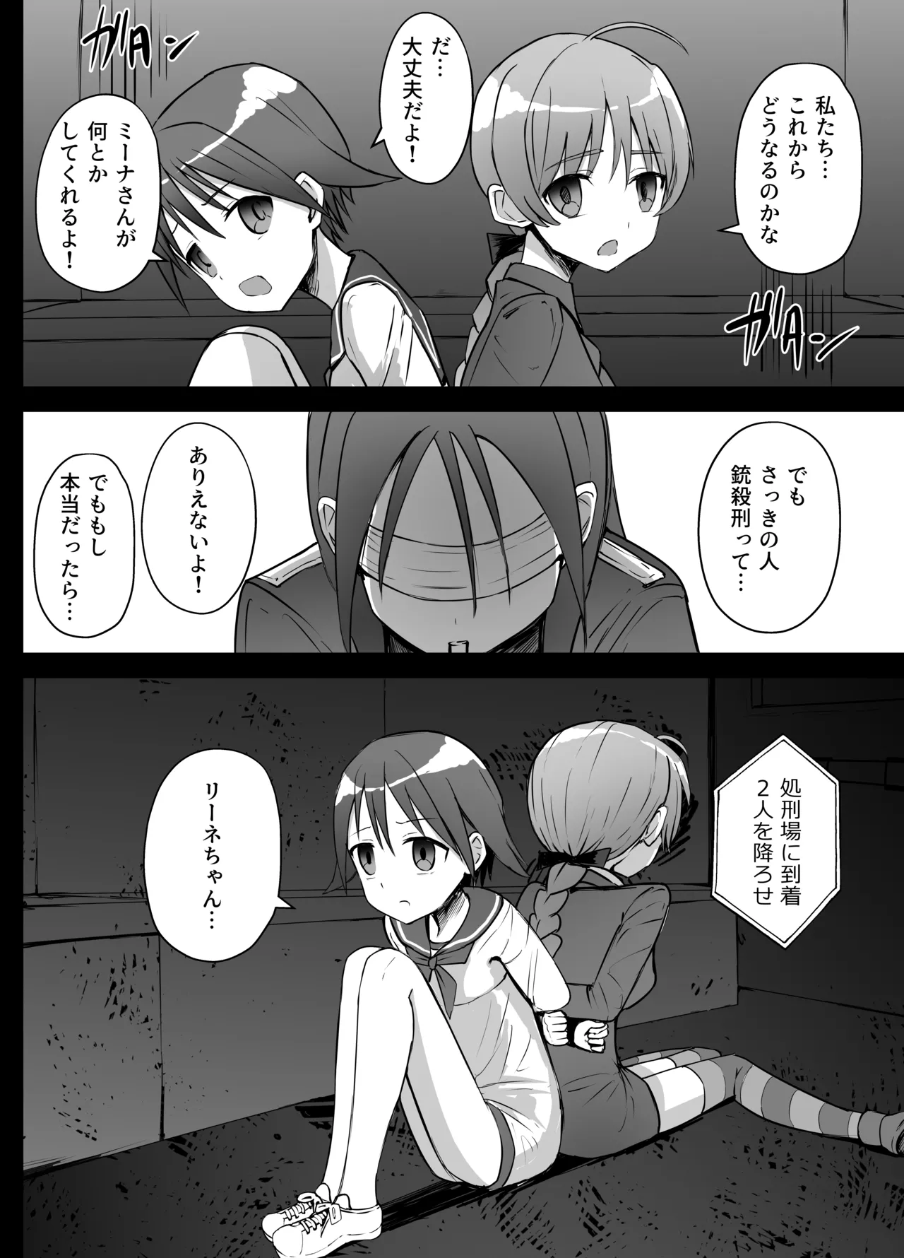 ストライクウィッチーズ 銃殺刑 Page.6