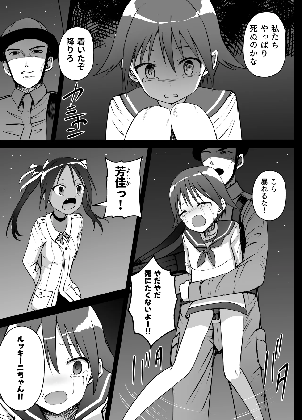 ストライクウィッチーズ 銃殺刑 Page.7