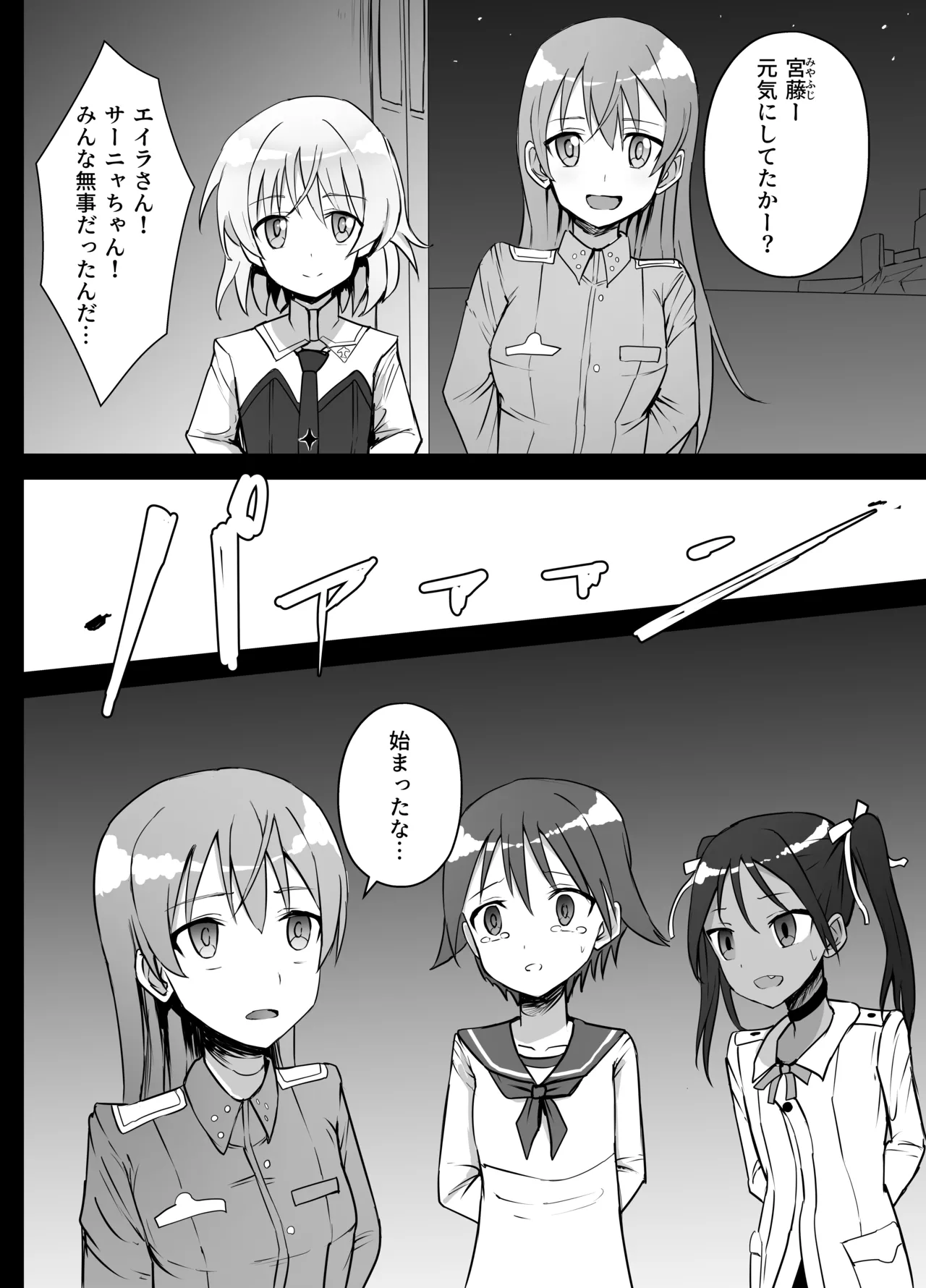 ストライクウィッチーズ 銃殺刑 Page.8