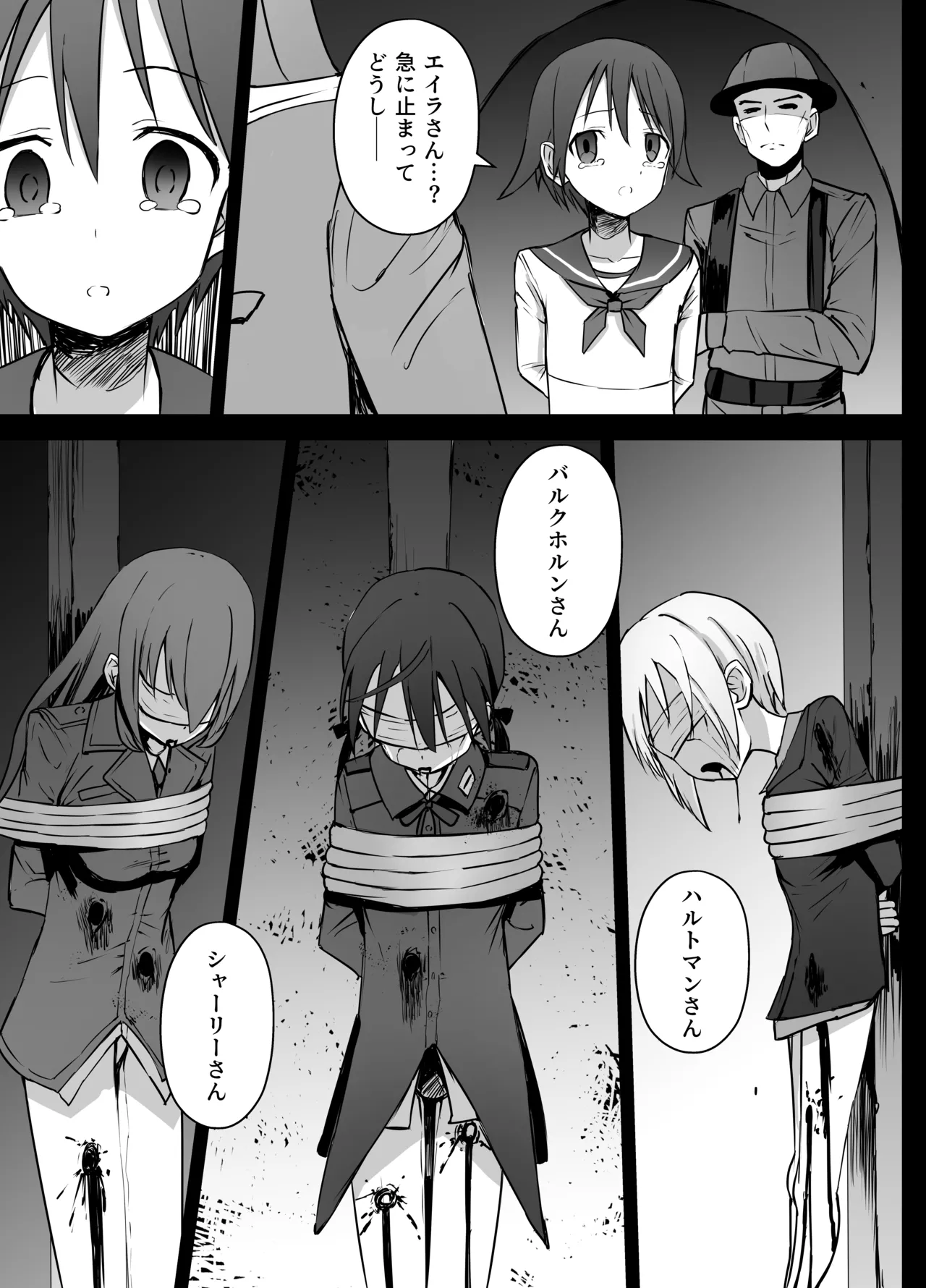 ストライクウィッチーズ 銃殺刑 Page.9