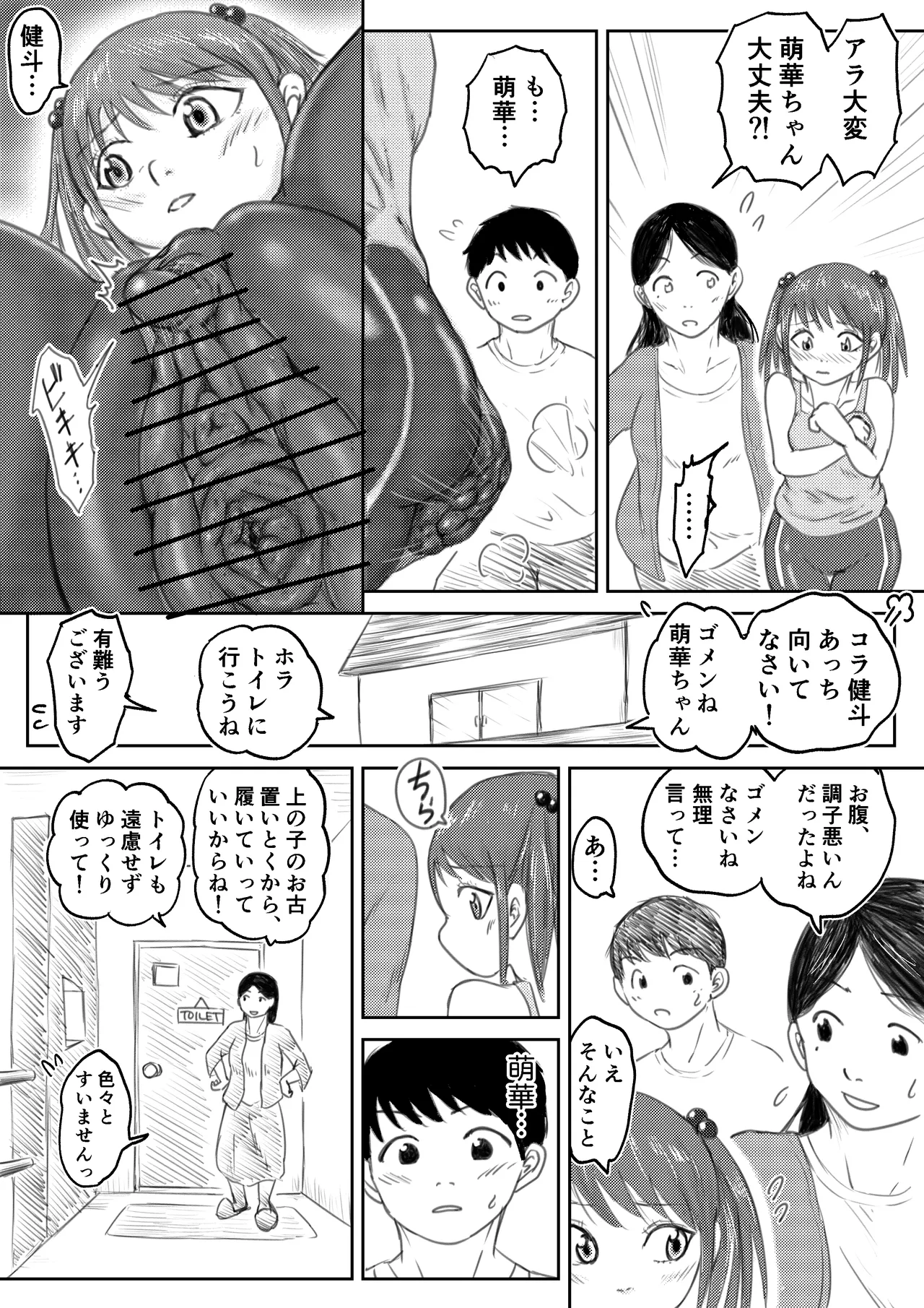 第十三景 Page.17