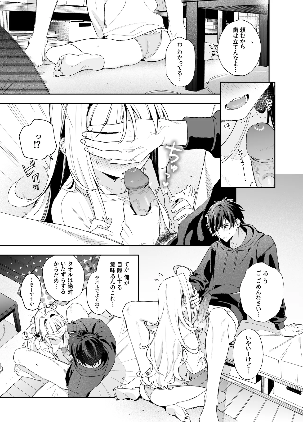 メルティングスノー -エピローグ- Page.18