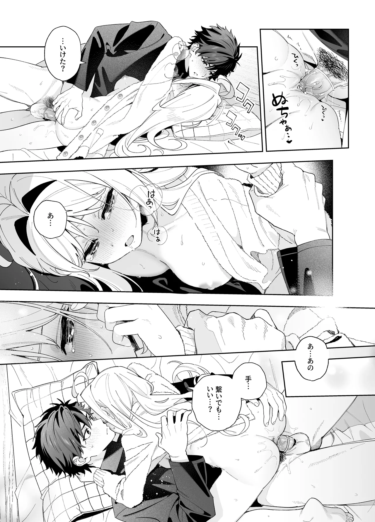 メルティングスノー -エピローグ- Page.80