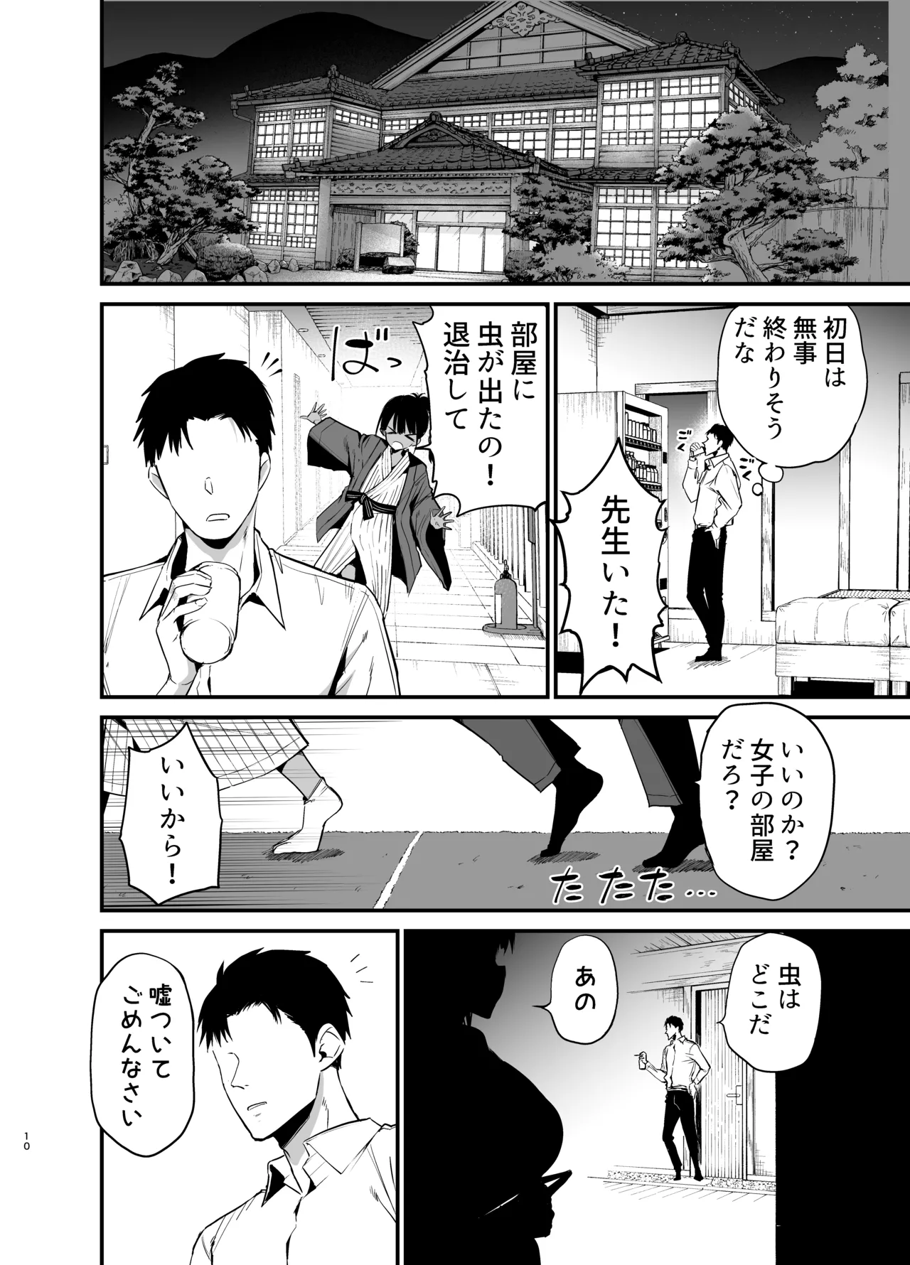 陰キャのKカップちゃん4 Page.10