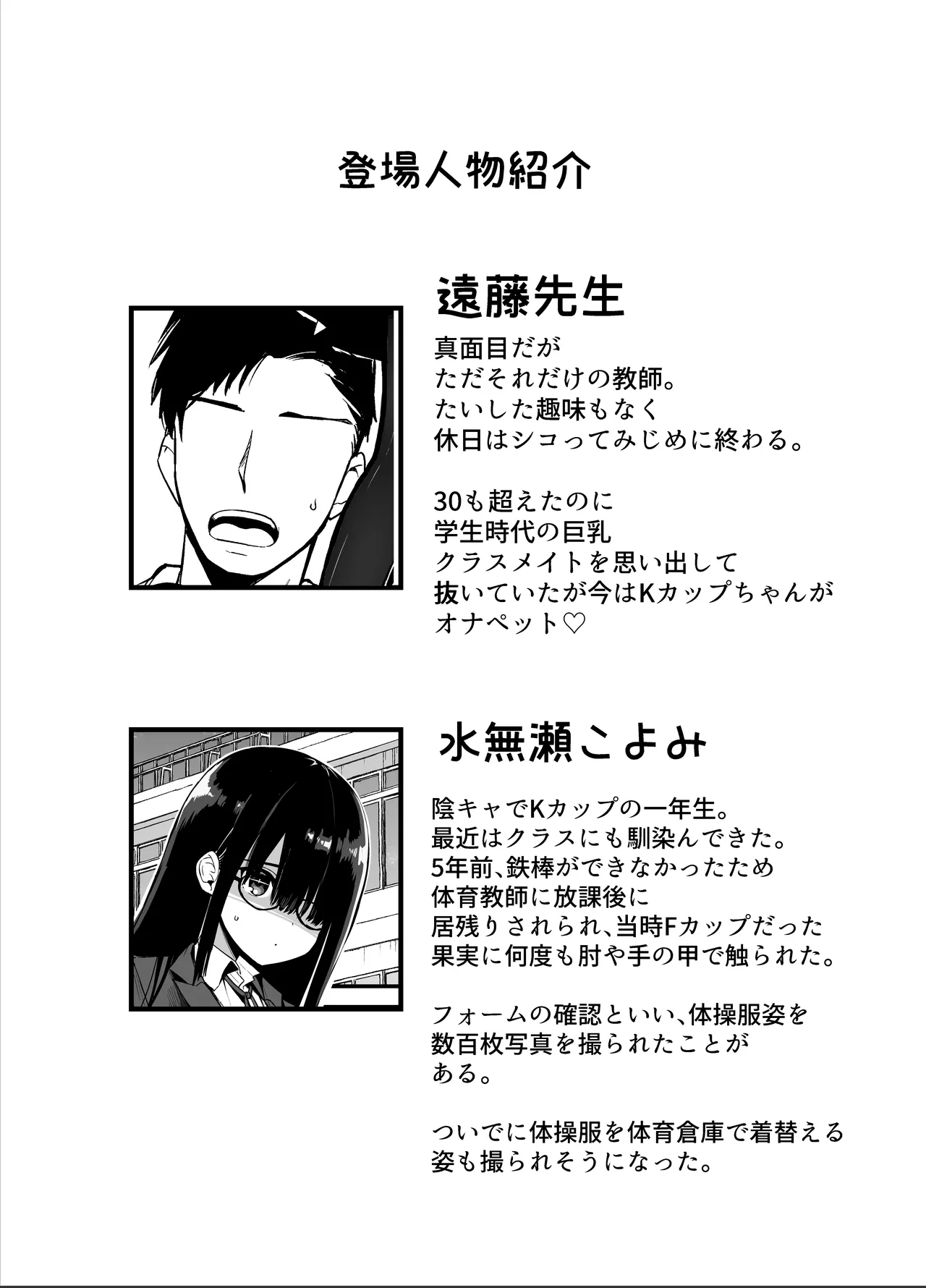 陰キャのKカップちゃん4 Page.2