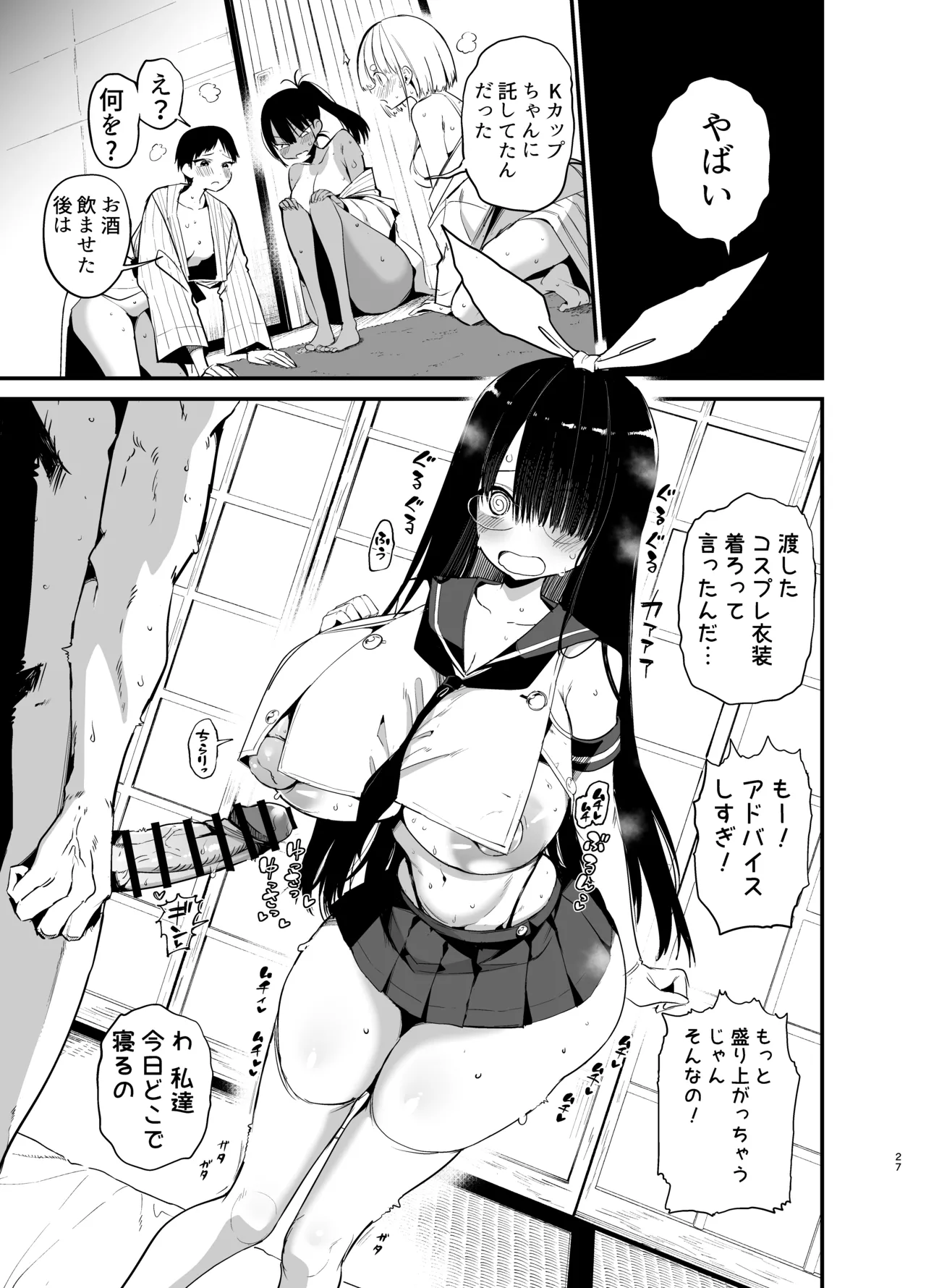 陰キャのKカップちゃん4 Page.27