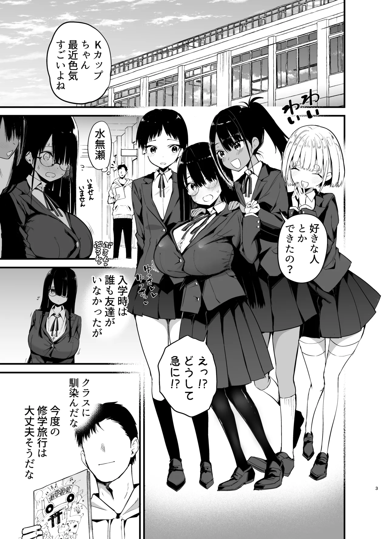 陰キャのKカップちゃん4 Page.3