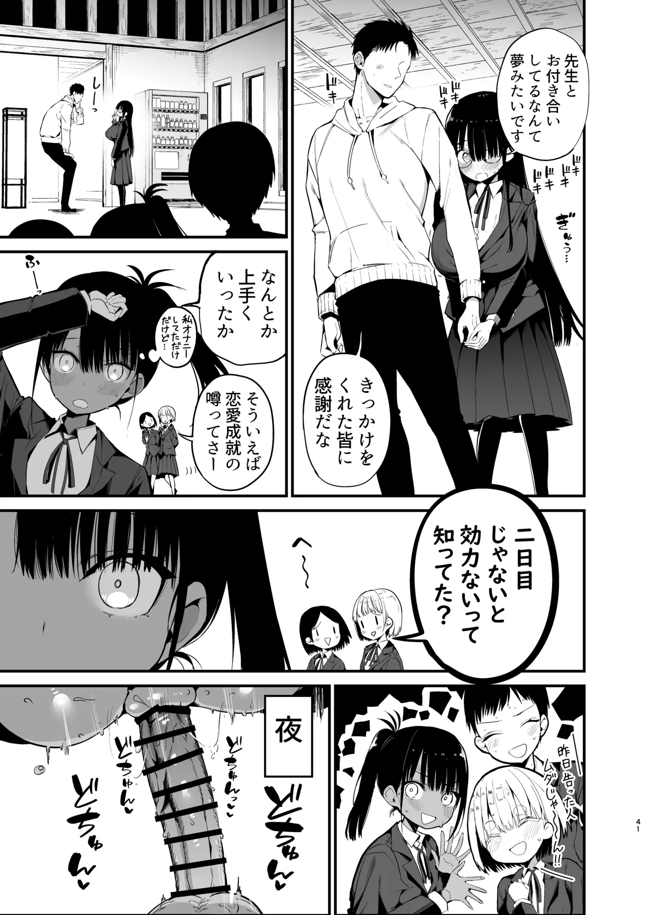 陰キャのKカップちゃん4 Page.41