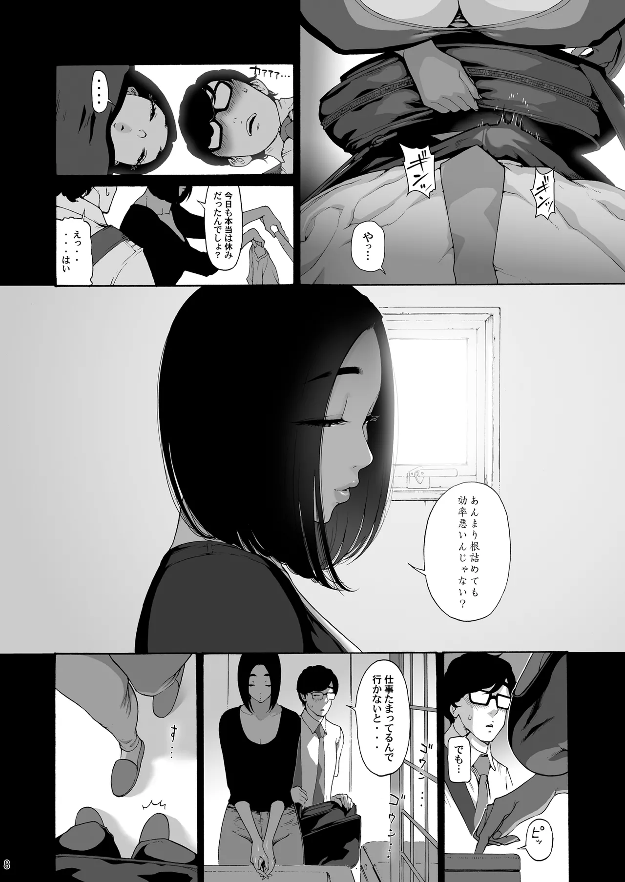 バツイチBody★しのぶさん「今日は、仕事お休みにしよ・・・？」 Page.8