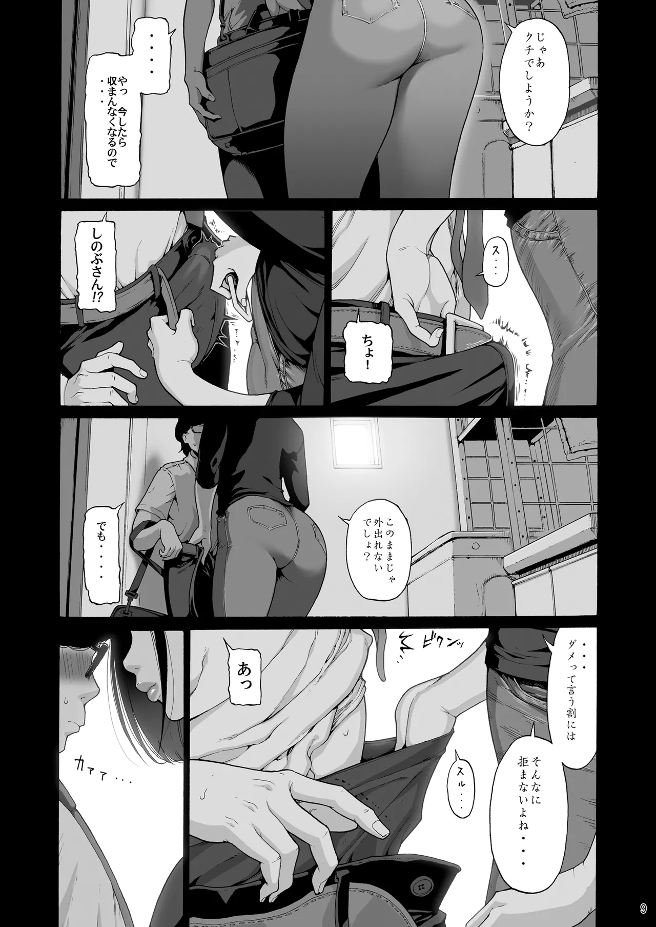 バツイチBody★しのぶさん「今日は、仕事お休みにしよ・・・？」 Page.9
