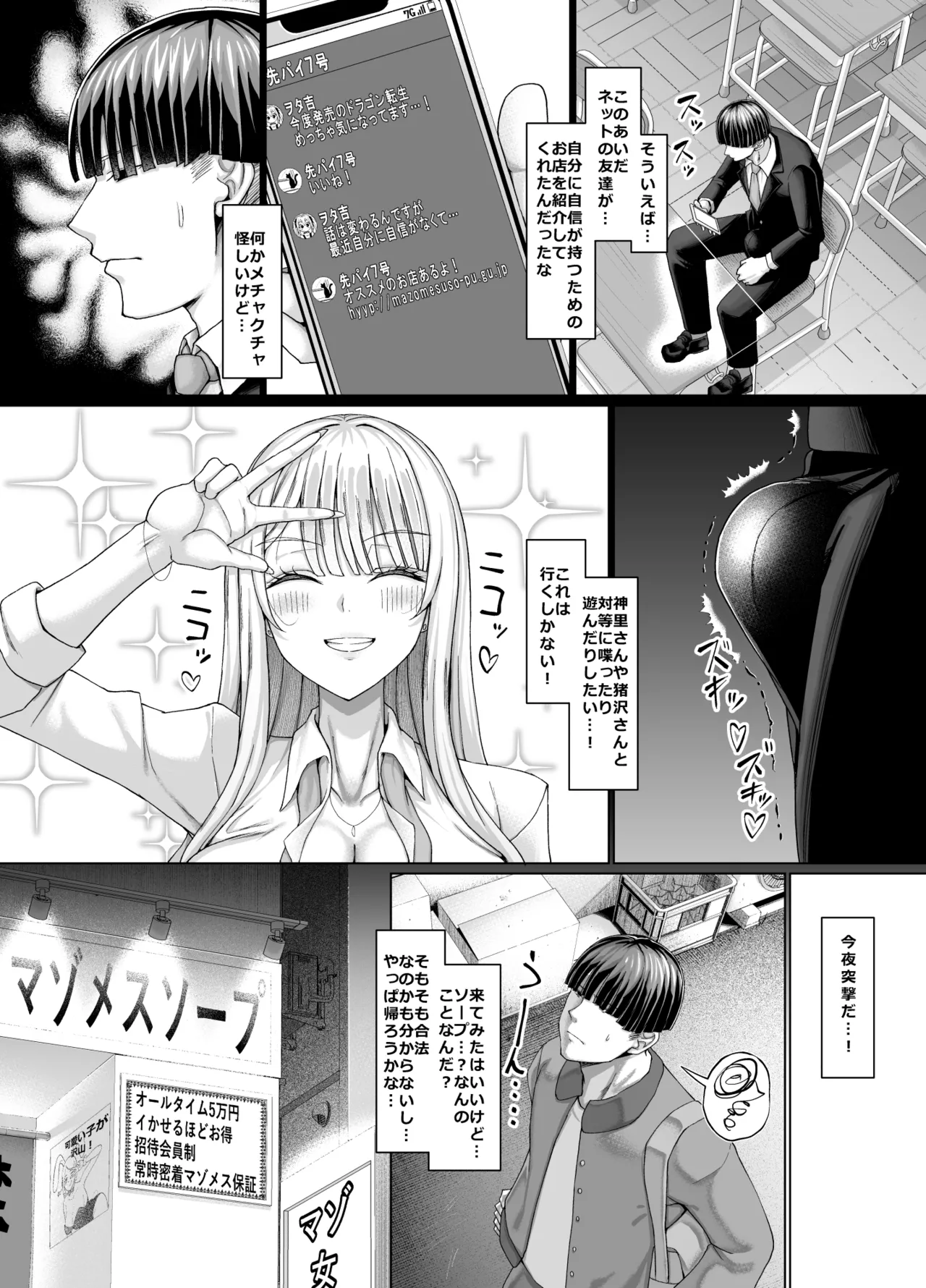 マゾメスソープへようこそ〜爆乳ギャルお持ち帰り〜 Page.9