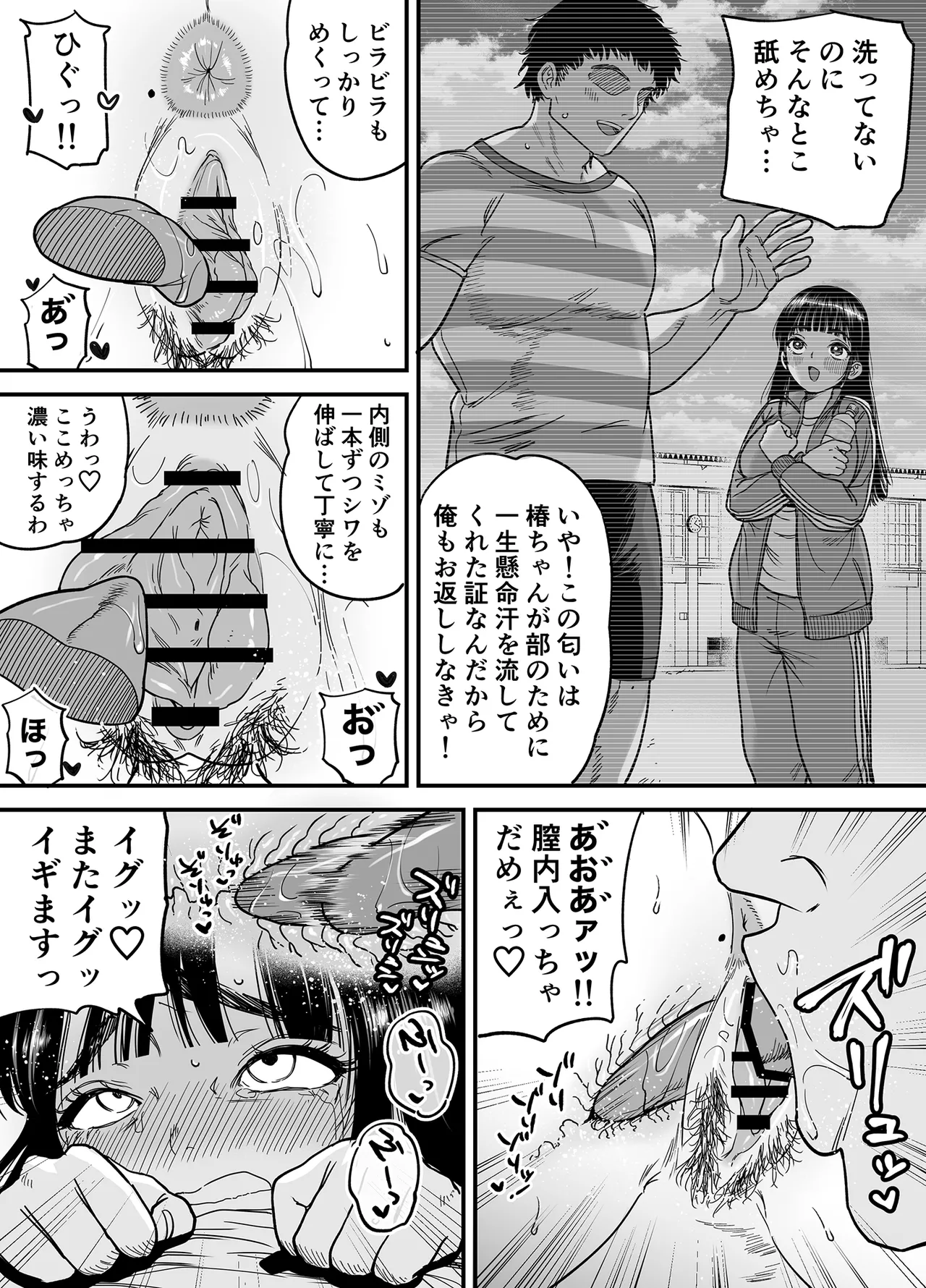 椿ちゃんはマゾメスです。 Page.10