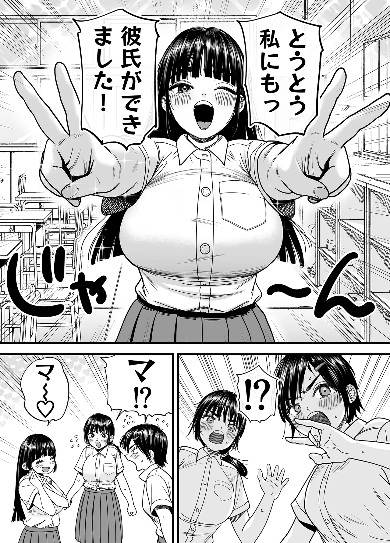 椿ちゃんはマゾメスです。 Page.2