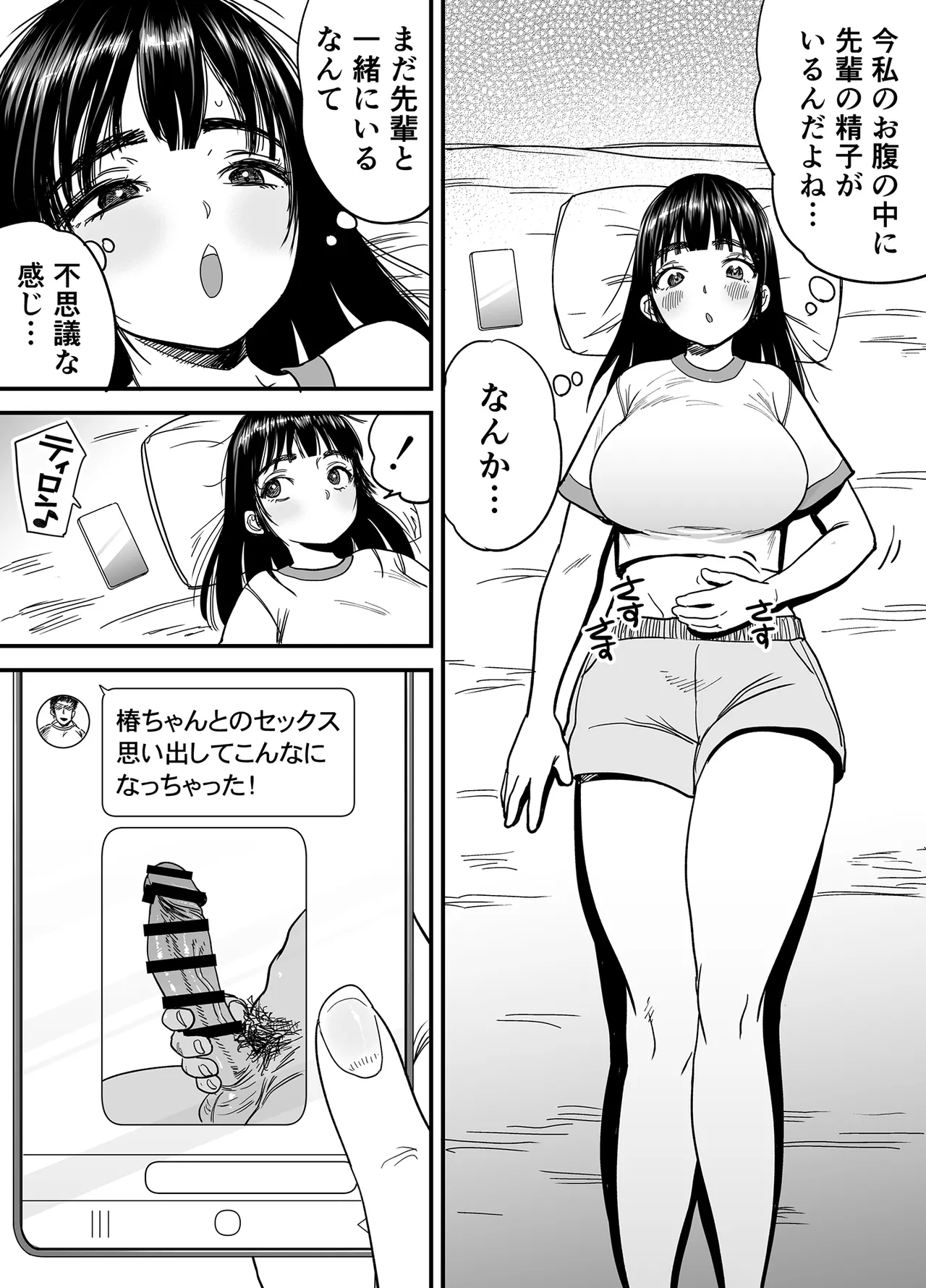 椿ちゃんはマゾメスです。 Page.23