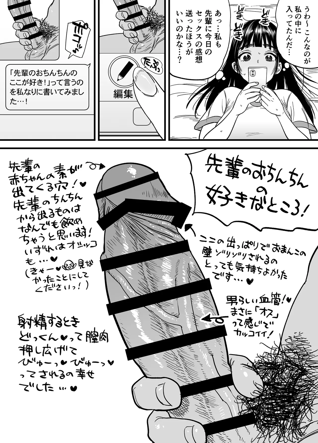 椿ちゃんはマゾメスです。 Page.24
