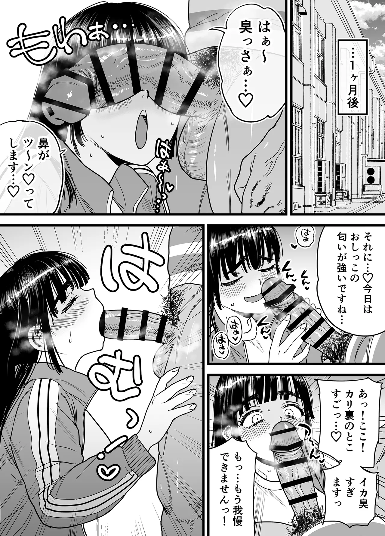 椿ちゃんはマゾメスです。 Page.26