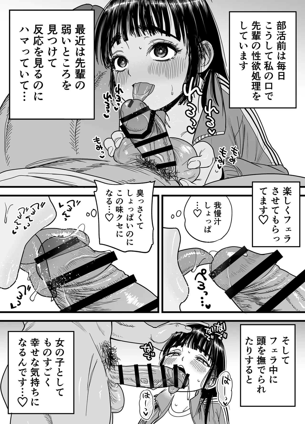 椿ちゃんはマゾメスです。 Page.28