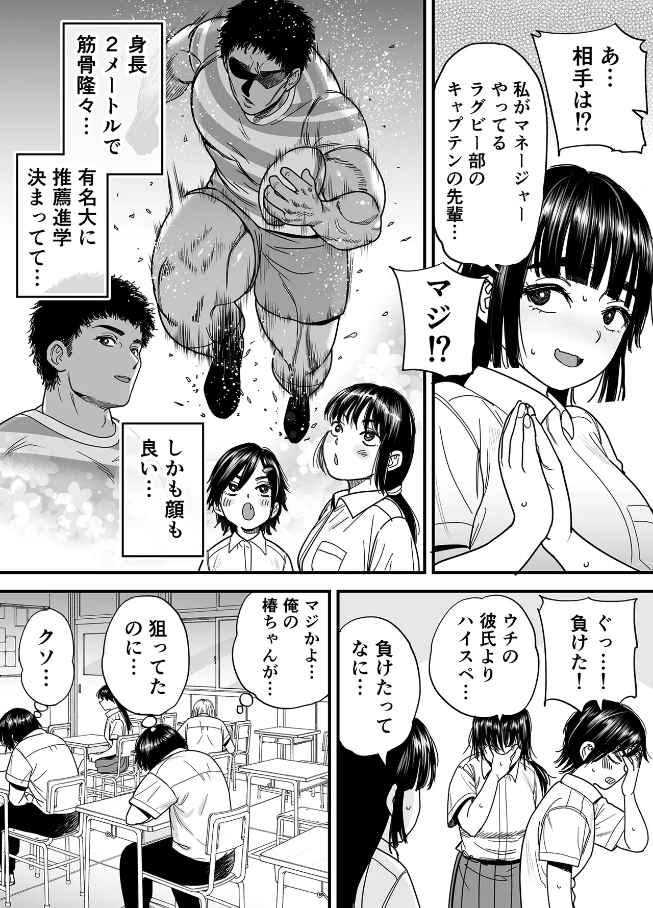 椿ちゃんはマゾメスです。 Page.3