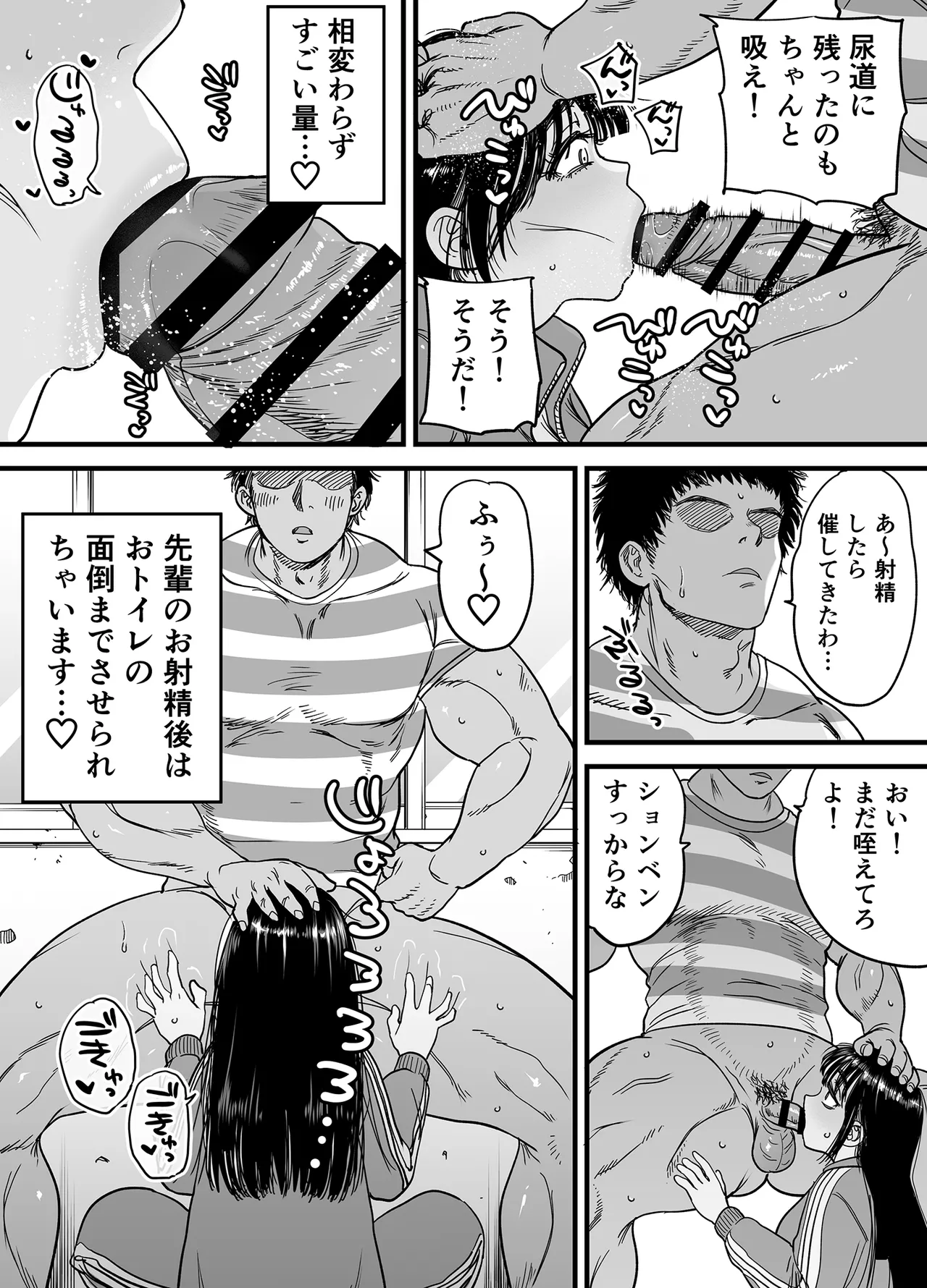 椿ちゃんはマゾメスです。 Page.31