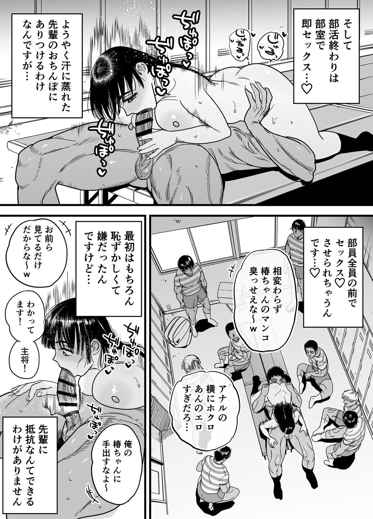 椿ちゃんはマゾメスです。 Page.33