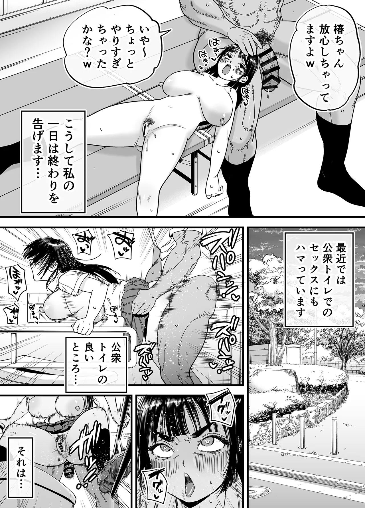 椿ちゃんはマゾメスです。 Page.39