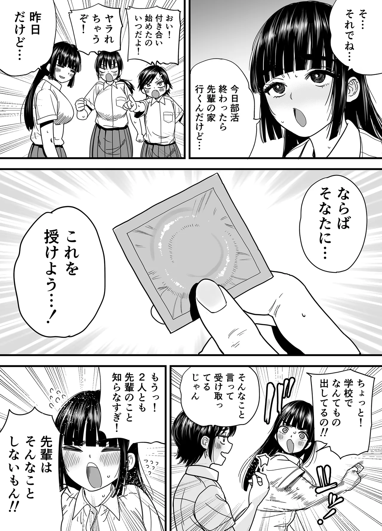 椿ちゃんはマゾメスです。 Page.4