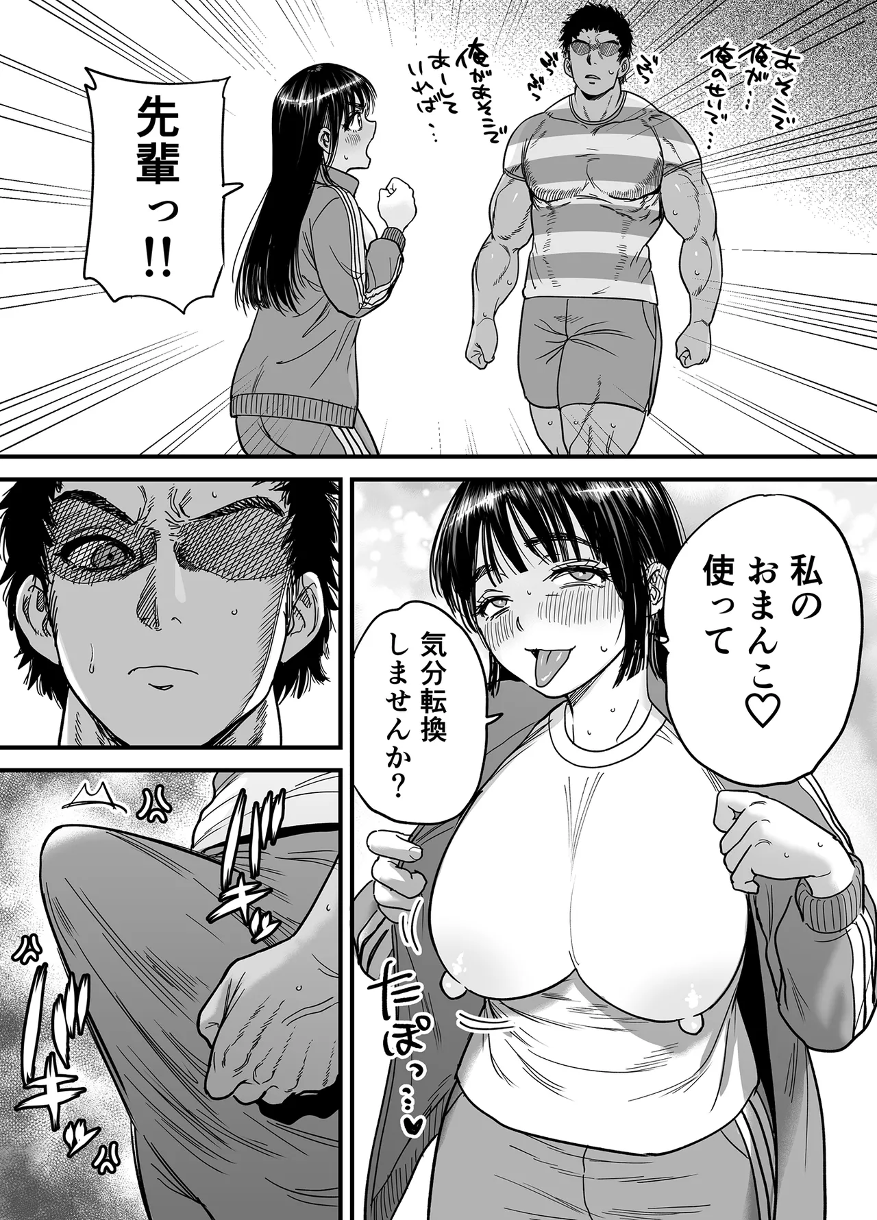 椿ちゃんはマゾメスです。 Page.43