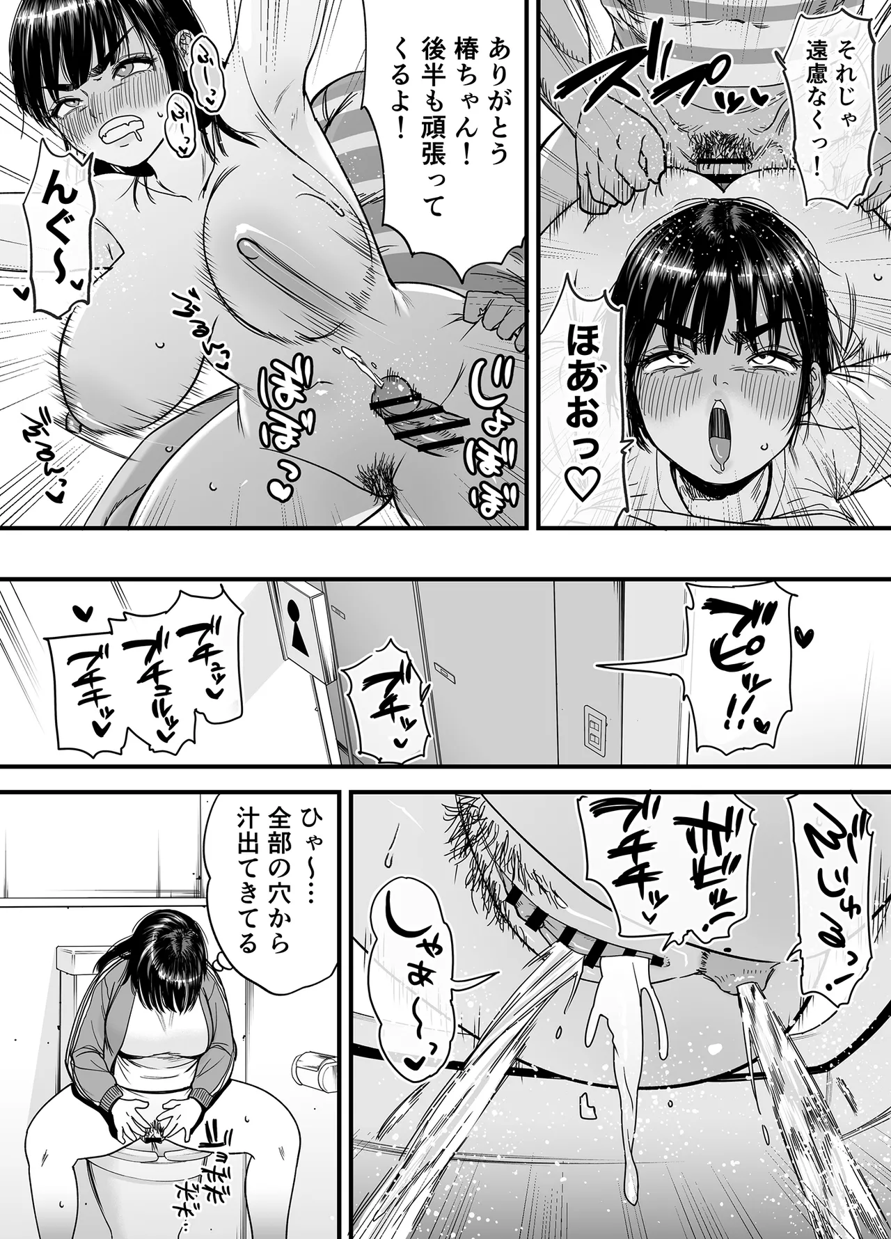 椿ちゃんはマゾメスです。 Page.48