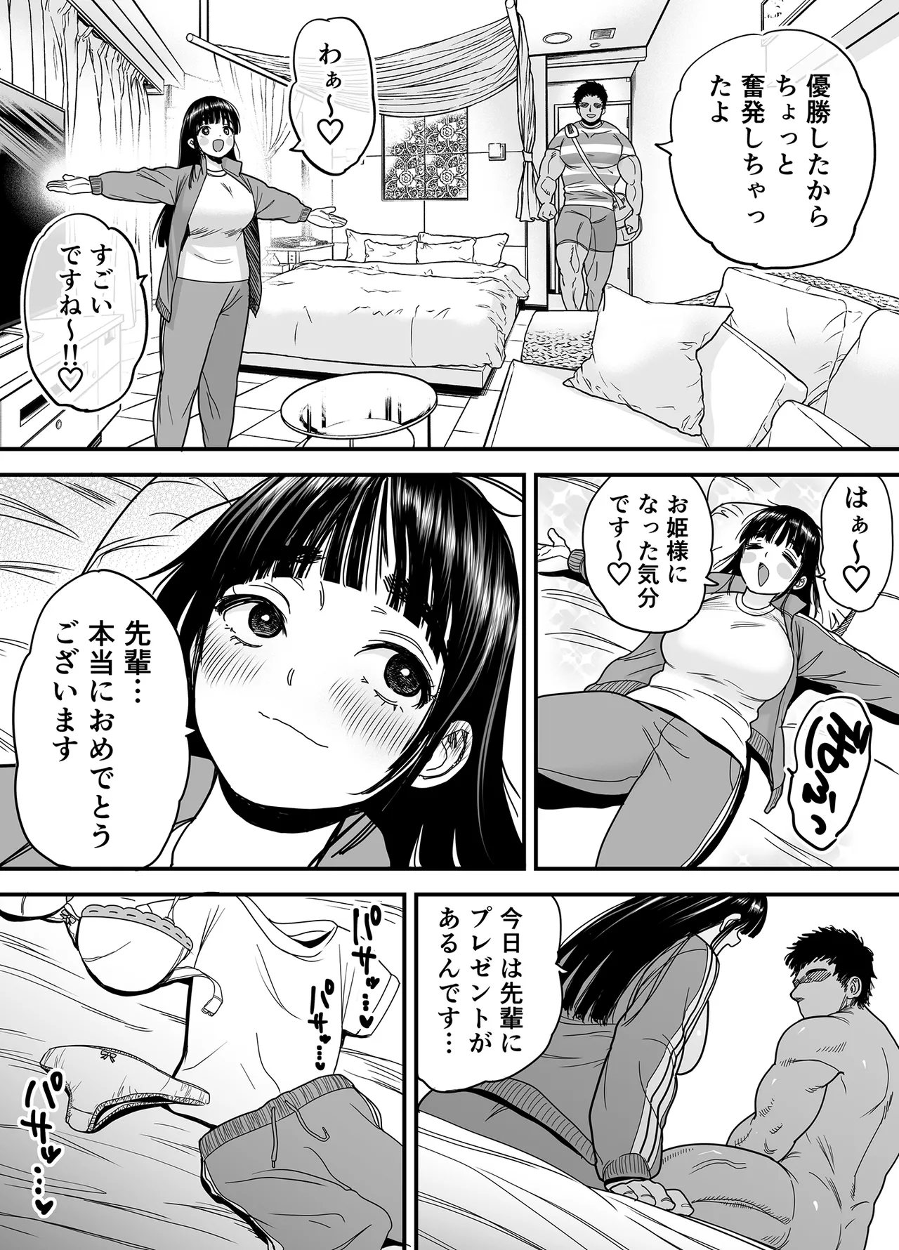 椿ちゃんはマゾメスです。 Page.50
