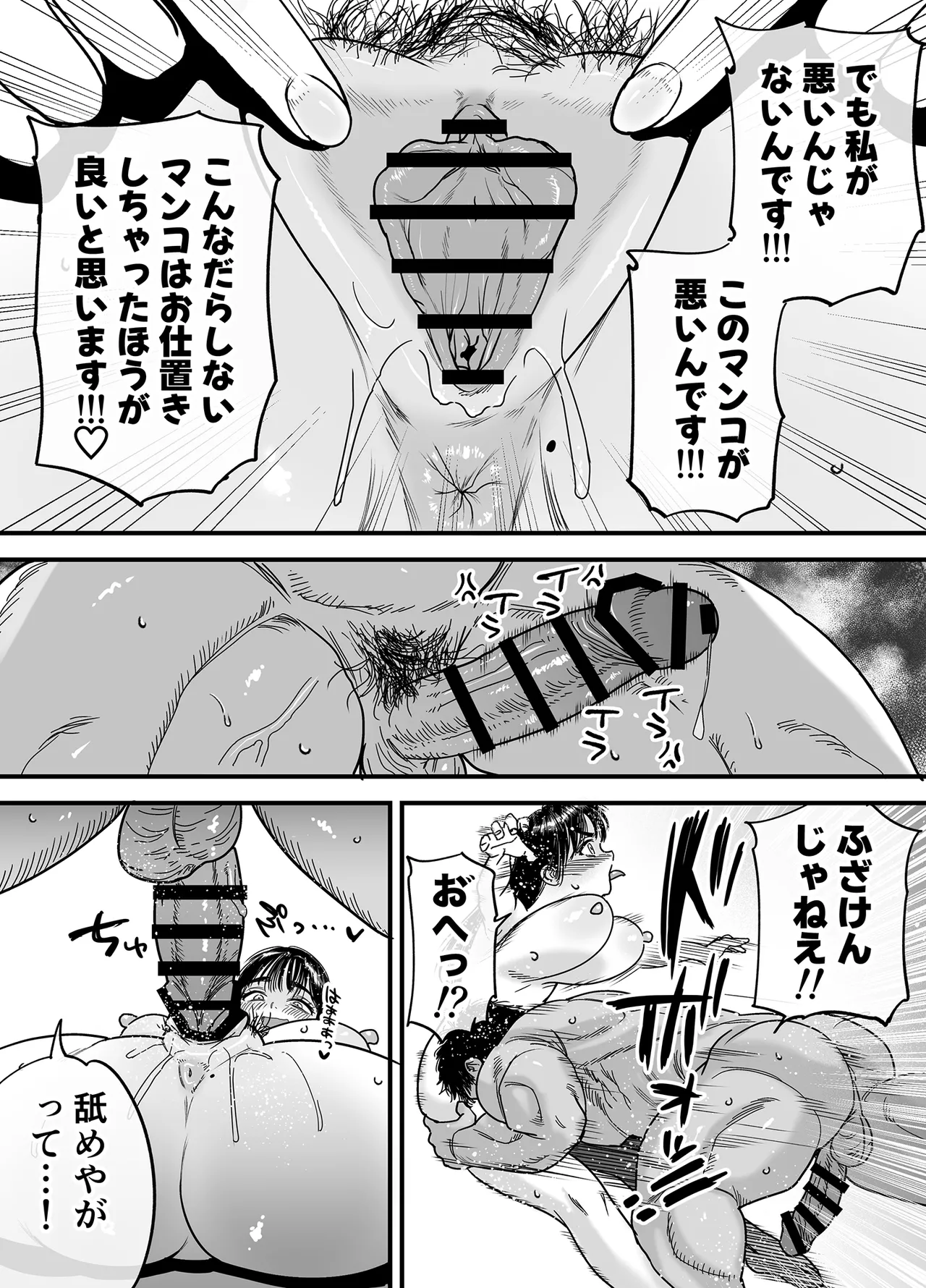 椿ちゃんはマゾメスです。 Page.53