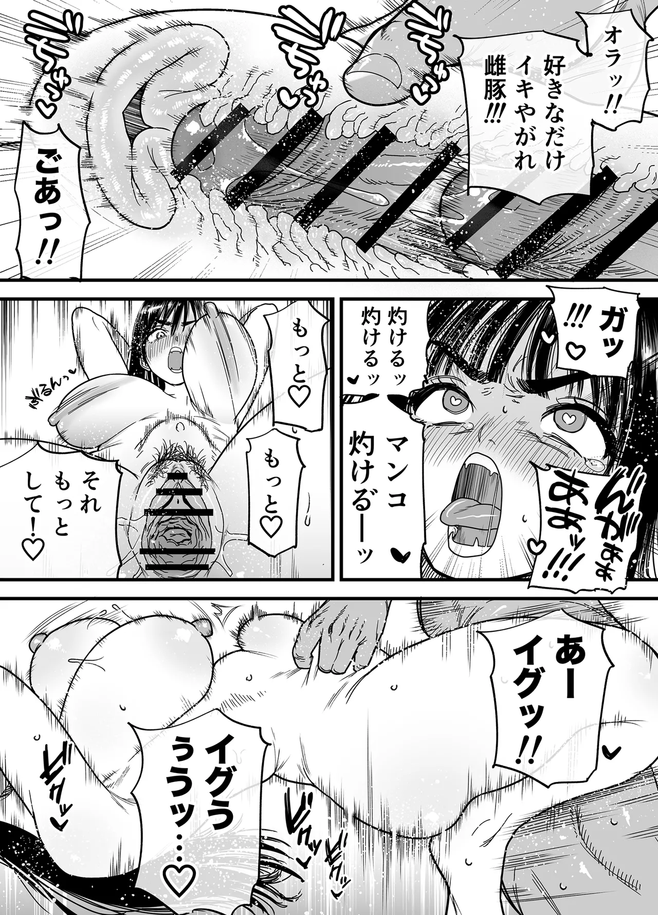 椿ちゃんはマゾメスです。 Page.56