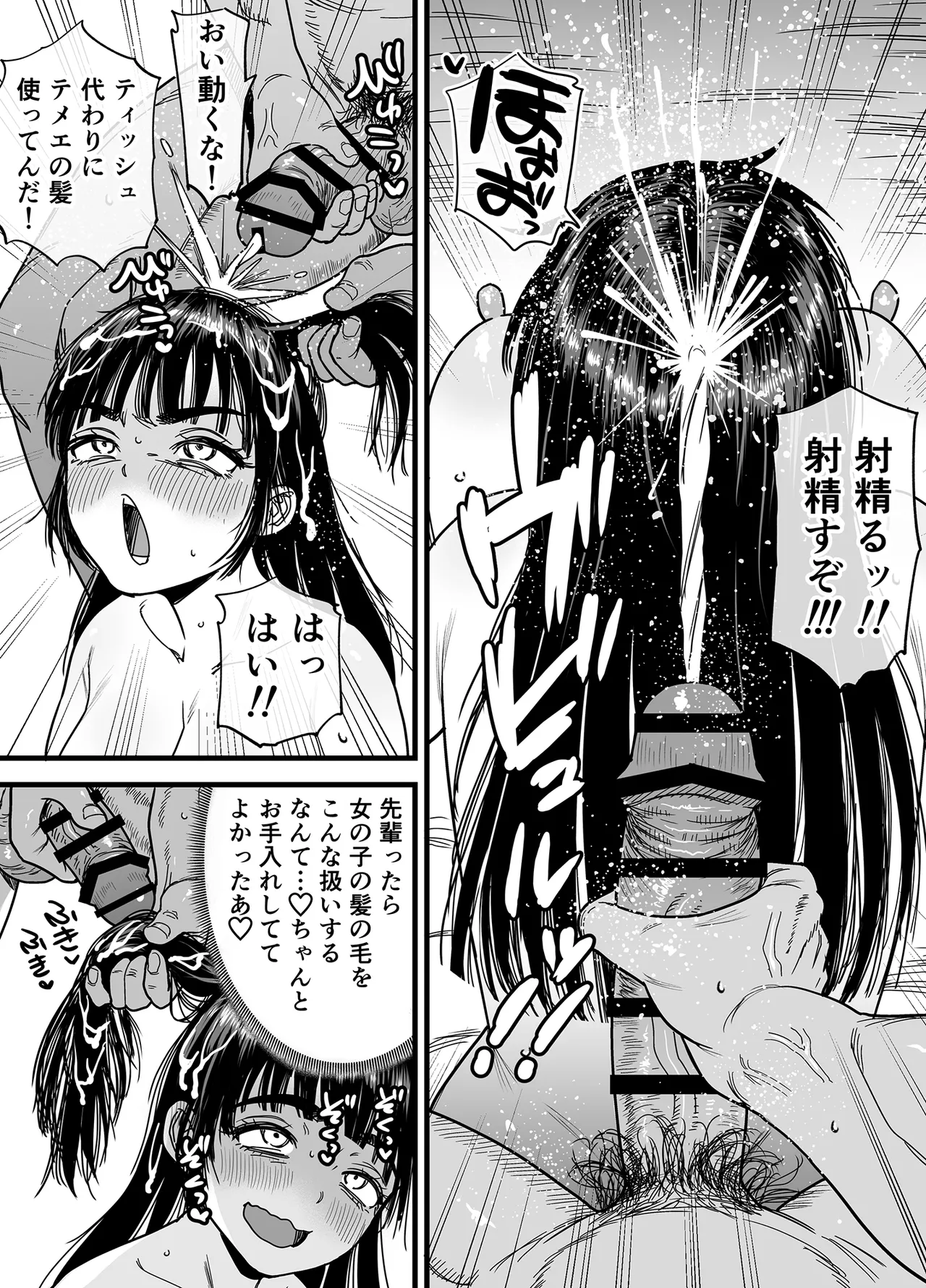 椿ちゃんはマゾメスです。 Page.58