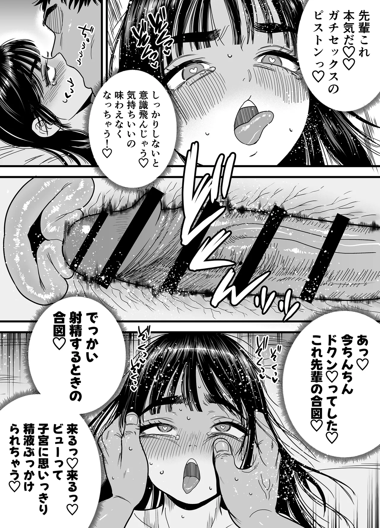 椿ちゃんはマゾメスです。 Page.65