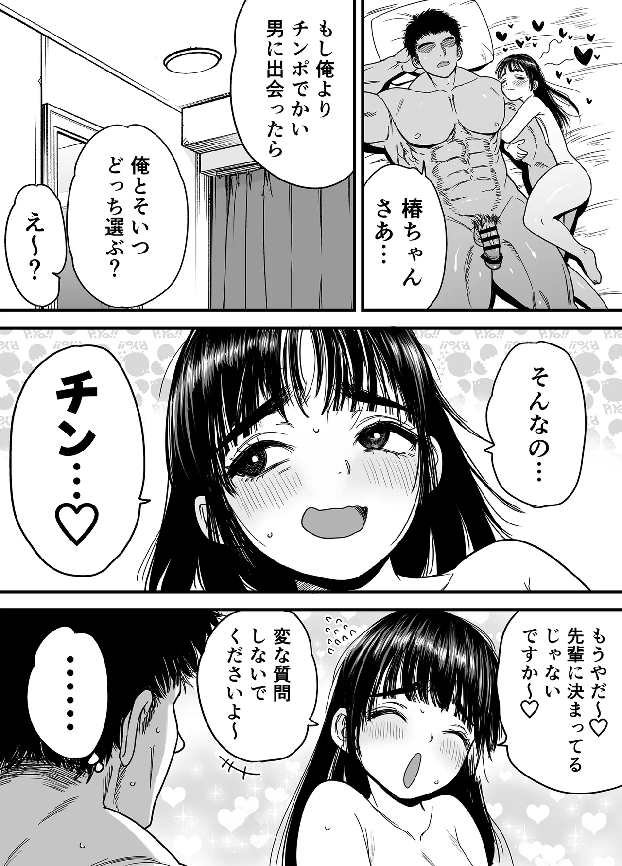 椿ちゃんはマゾメスです。 Page.68