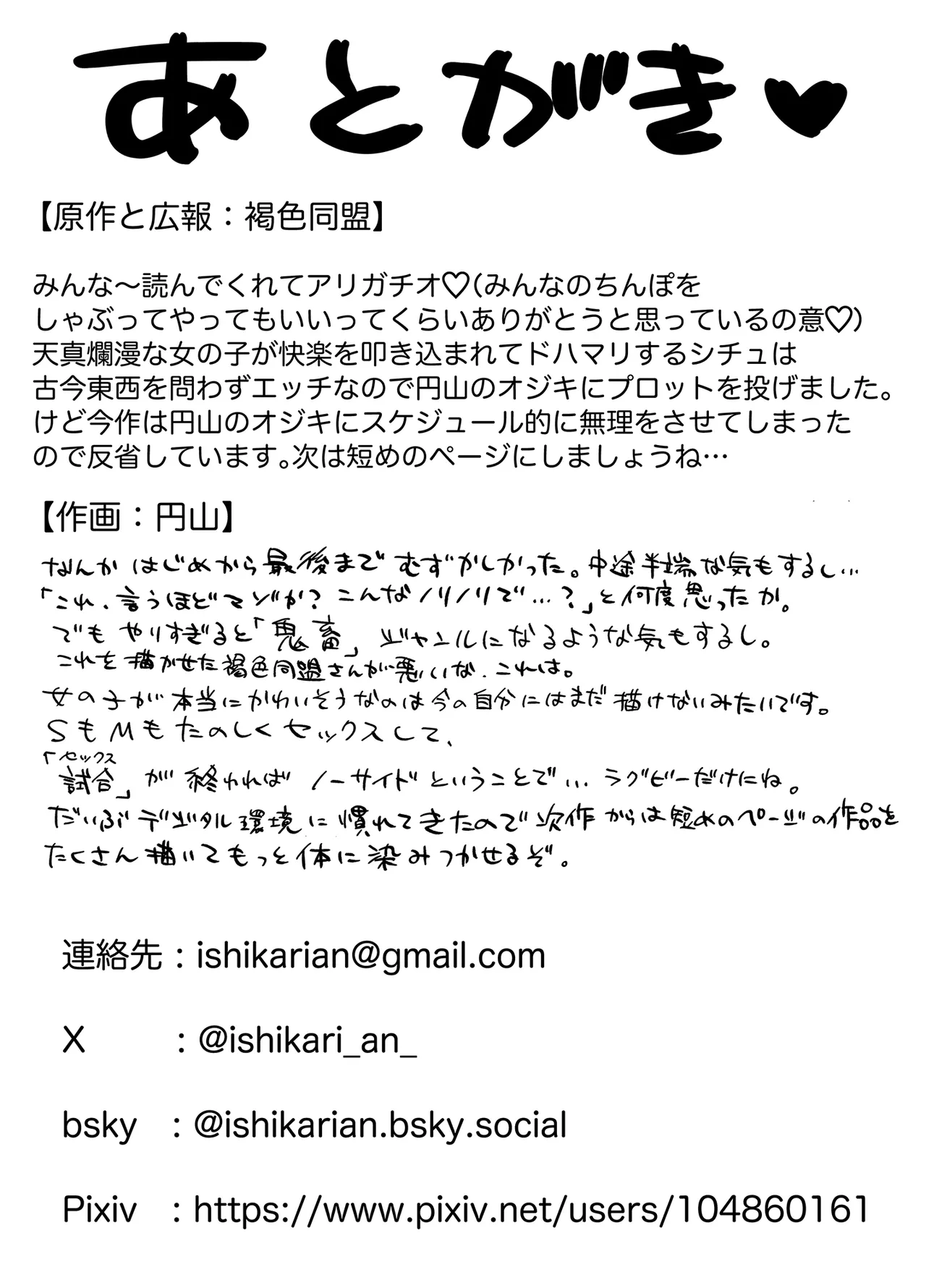 椿ちゃんはマゾメスです。 Page.69
