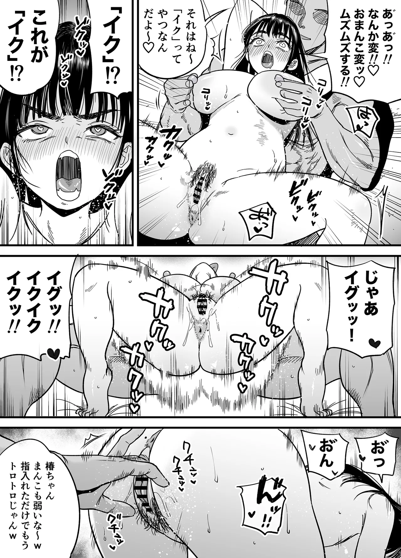 椿ちゃんはマゾメスです。 Page.7