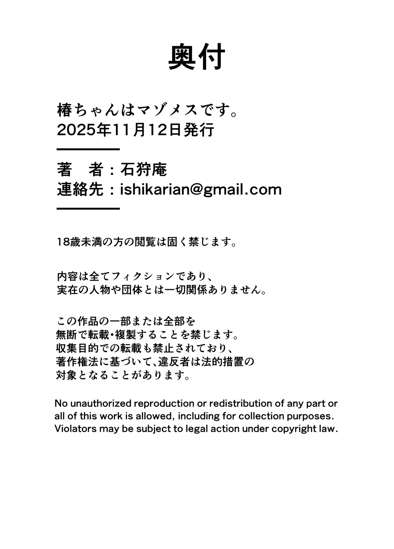椿ちゃんはマゾメスです。 Page.70