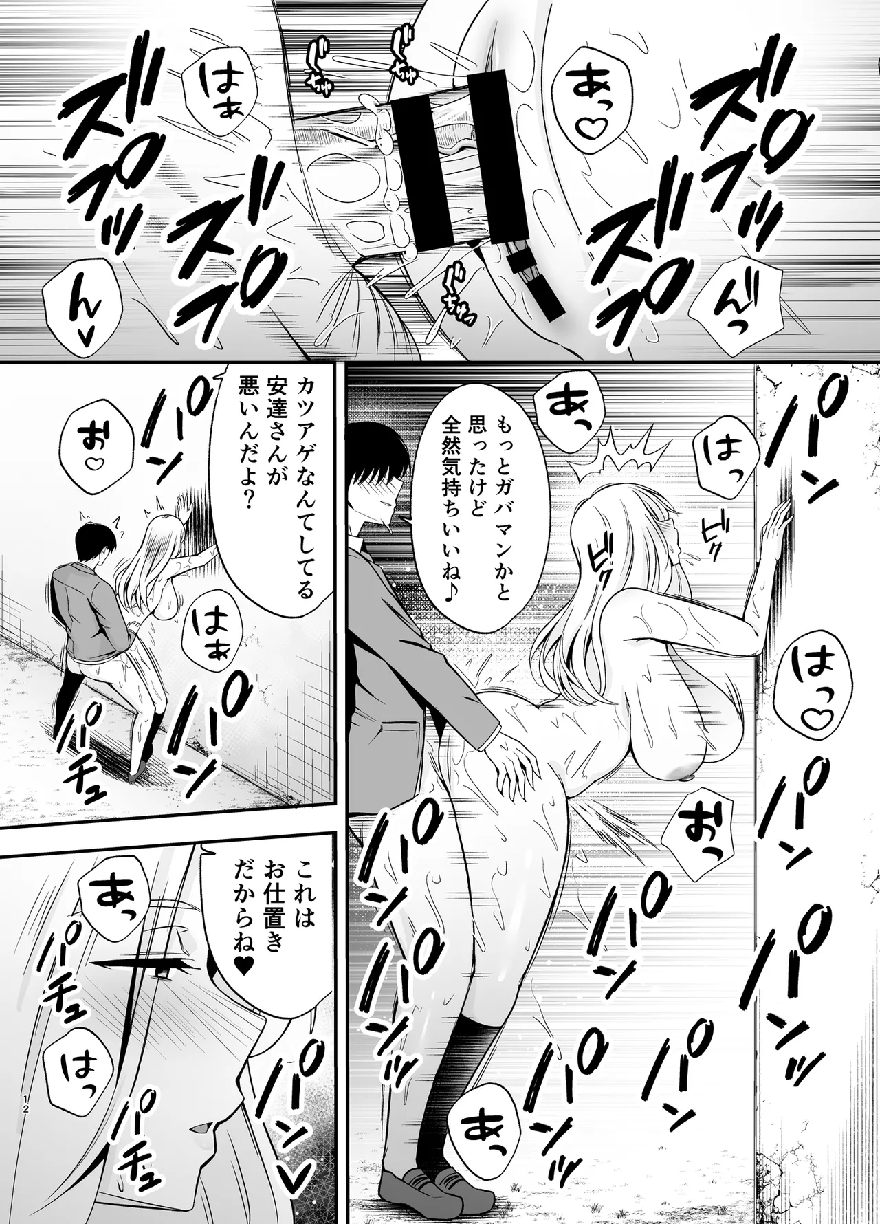 服従教室4 洗脳ガスでクラスメイトにヤりたい放題 Page.11