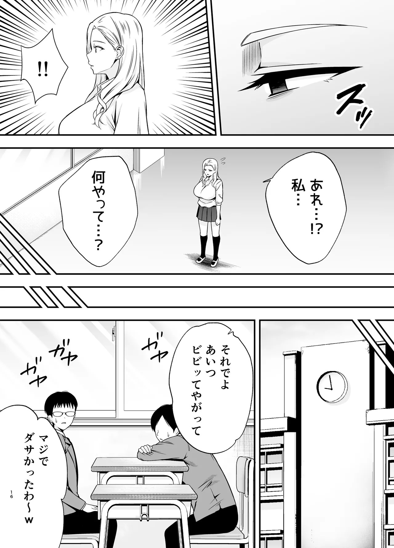 服従教室4 洗脳ガスでクラスメイトにヤりたい放題 Page.15