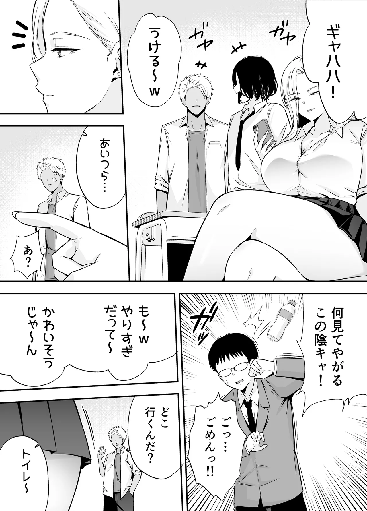 服従教室4 洗脳ガスでクラスメイトにヤりたい放題 Page.16