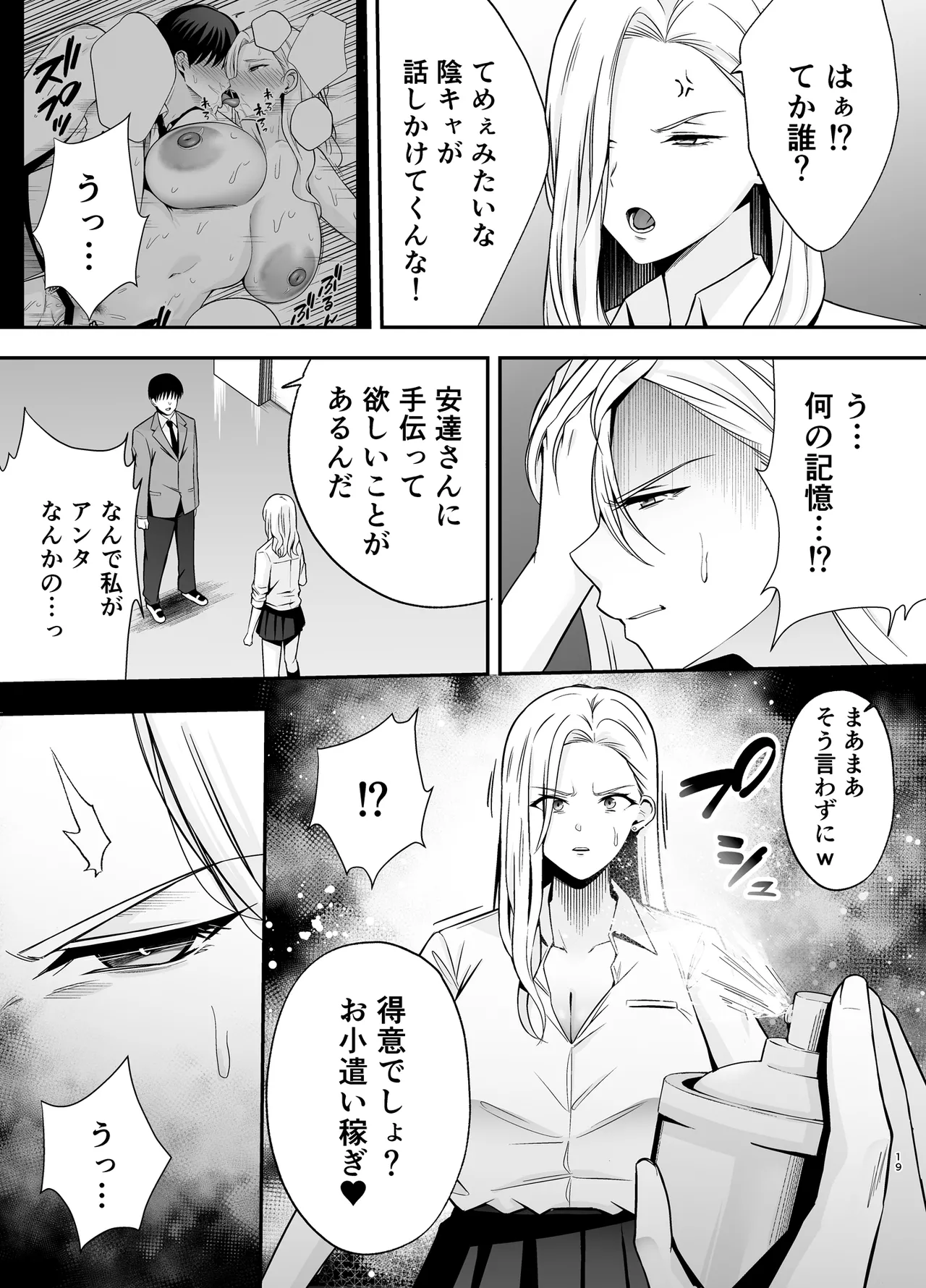 服従教室4 洗脳ガスでクラスメイトにヤりたい放題 Page.18