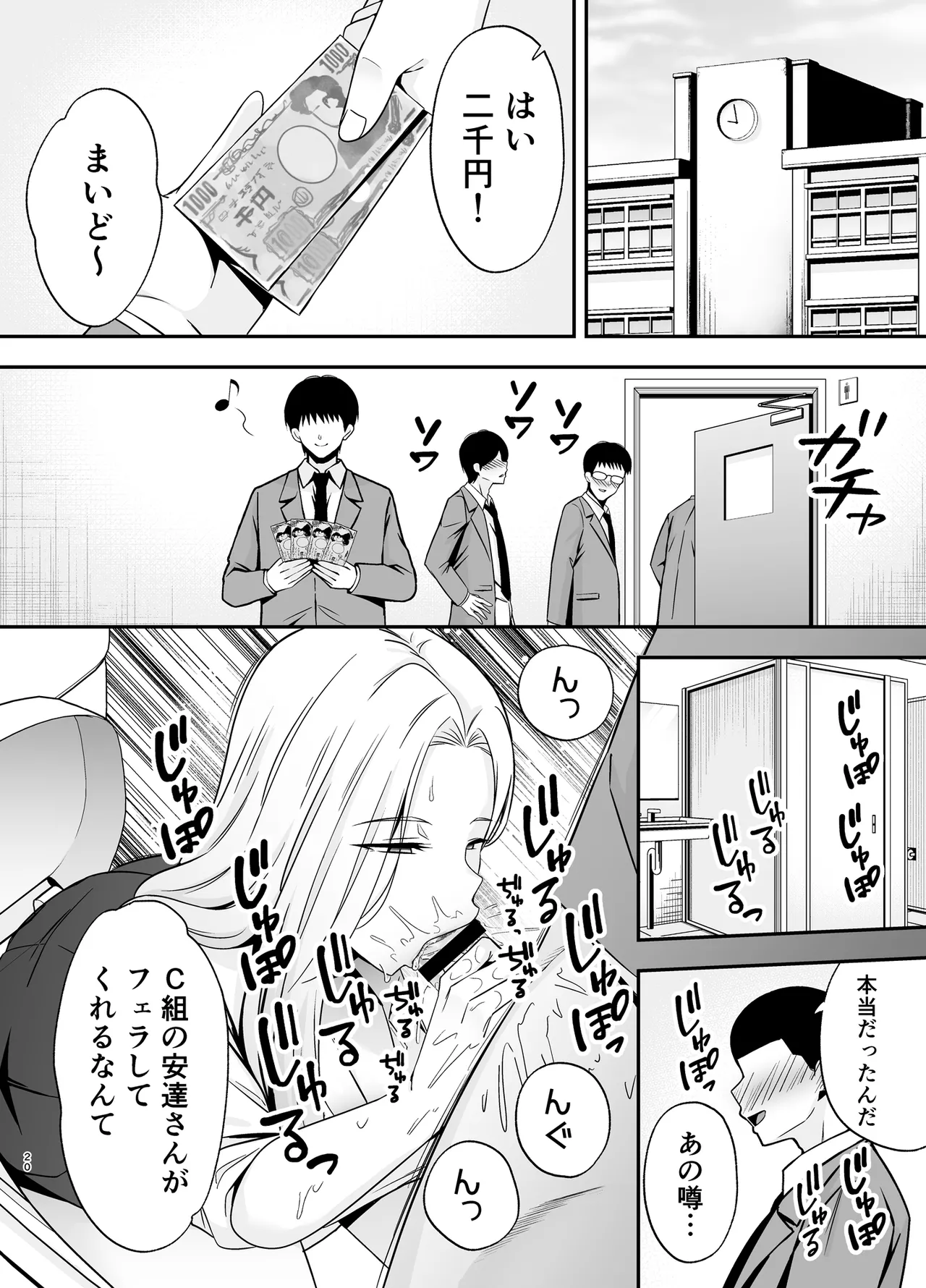 服従教室4 洗脳ガスでクラスメイトにヤりたい放題 Page.19