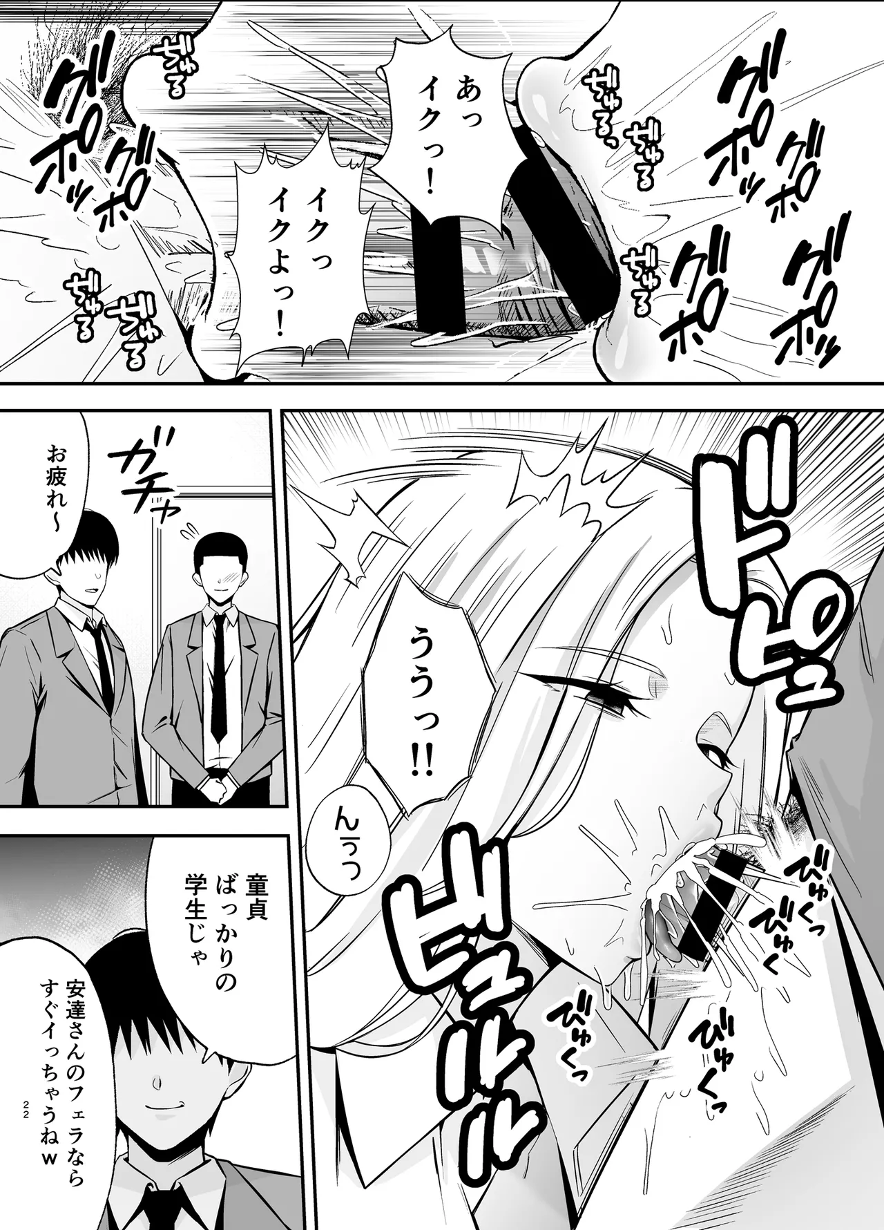 服従教室4 洗脳ガスでクラスメイトにヤりたい放題 Page.21